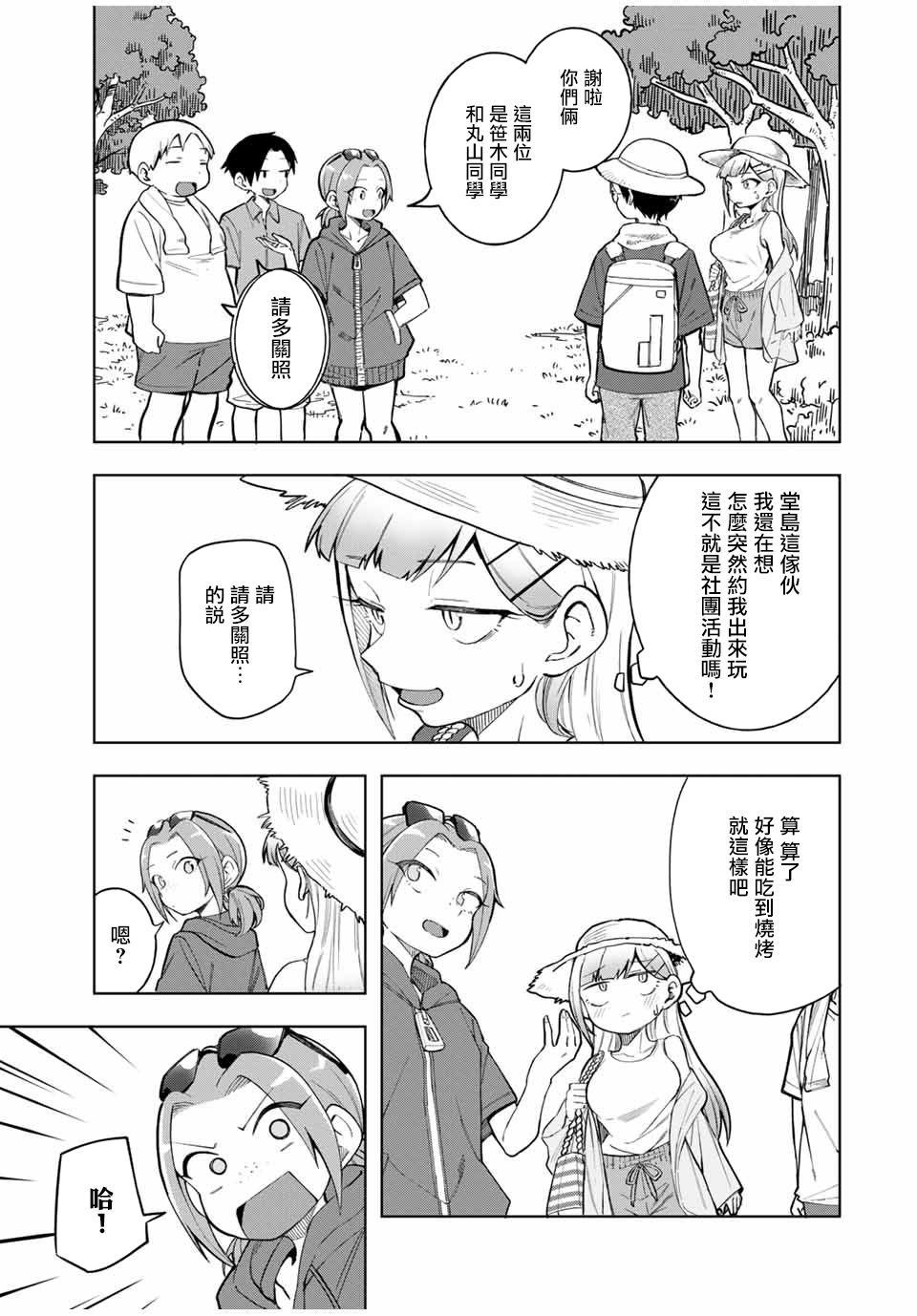 《堂岛同学毫不动摇》漫画最新章节第19话免费下拉式在线观看章节第【5】张图片