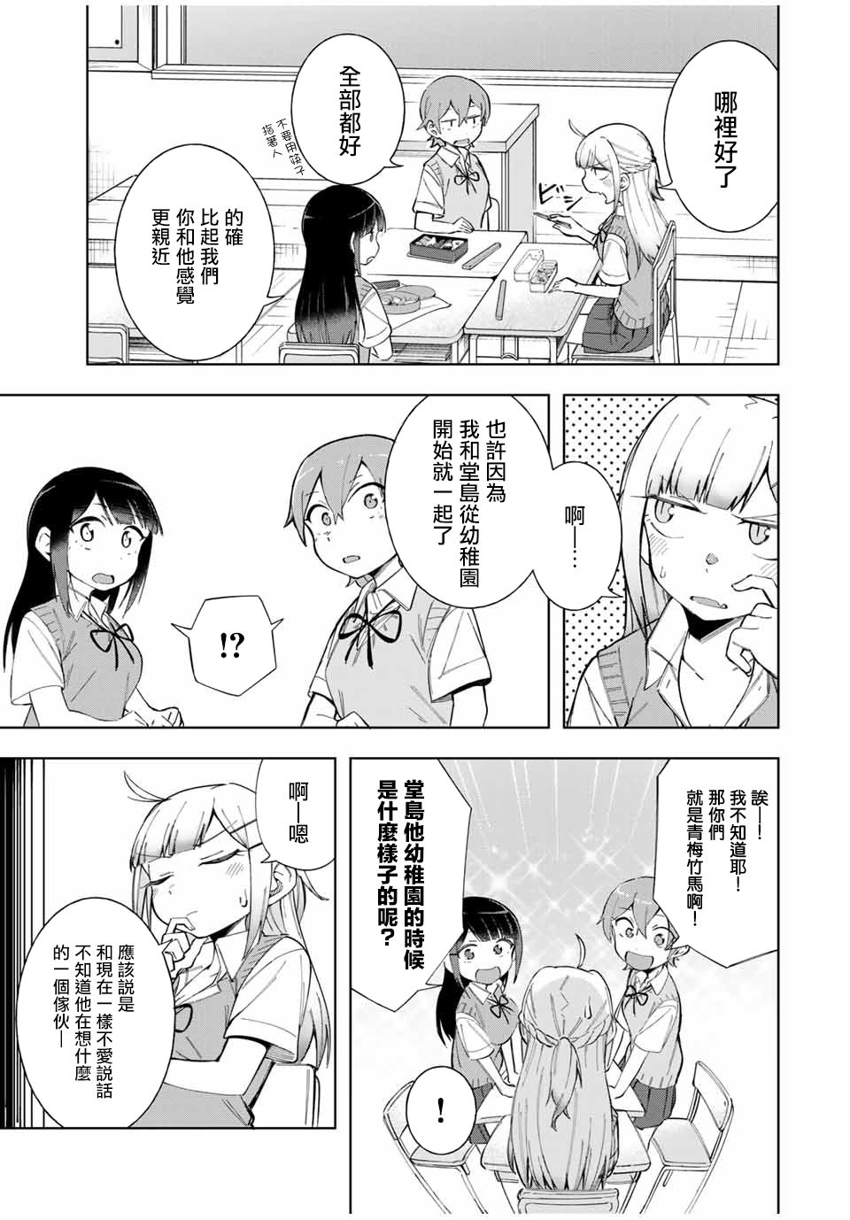 《堂岛同学毫不动摇》漫画最新章节第15话免费下拉式在线观看章节第【3】张图片