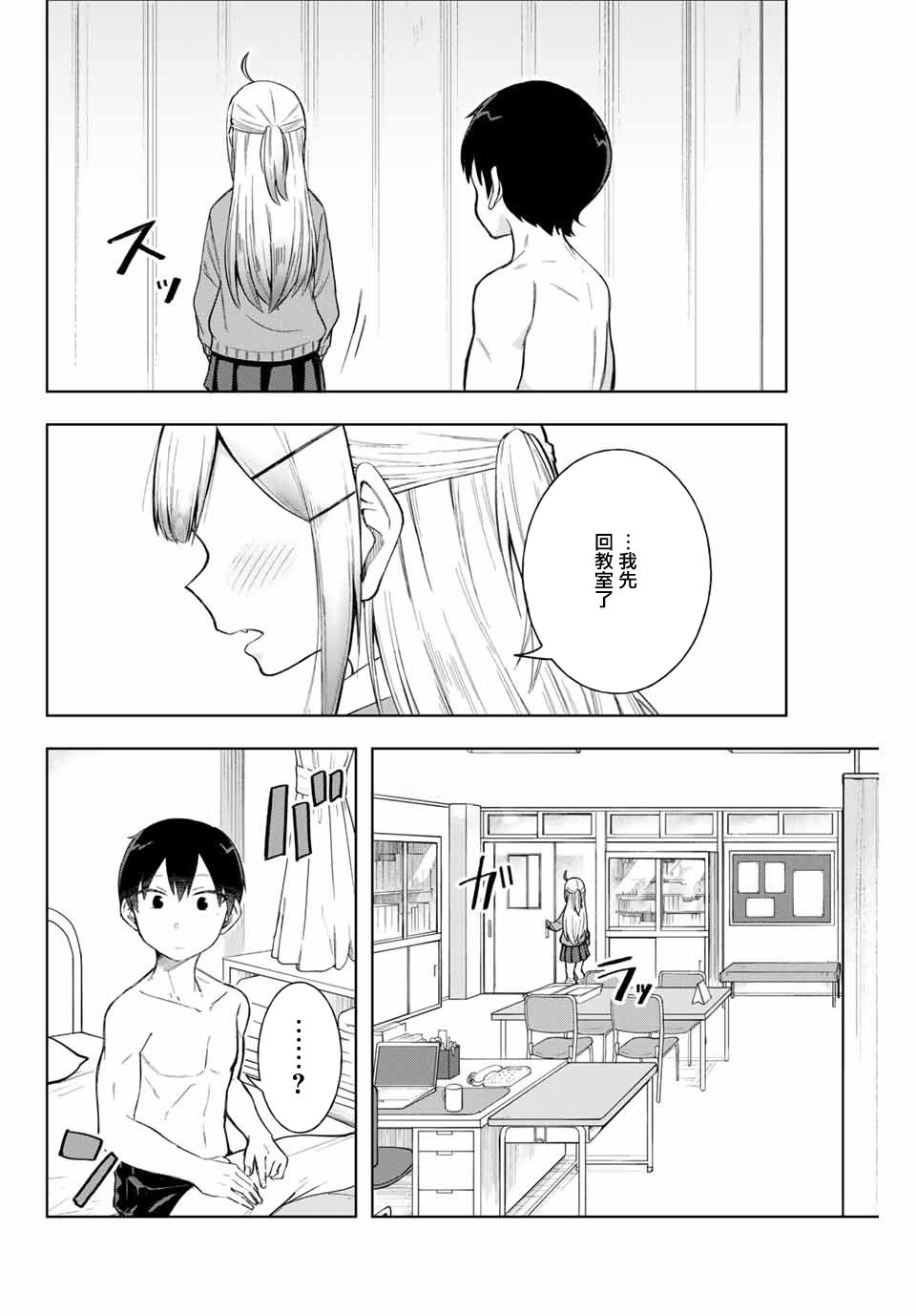 《堂岛同学毫不动摇》漫画最新章节第8话免费下拉式在线观看章节第【14】张图片