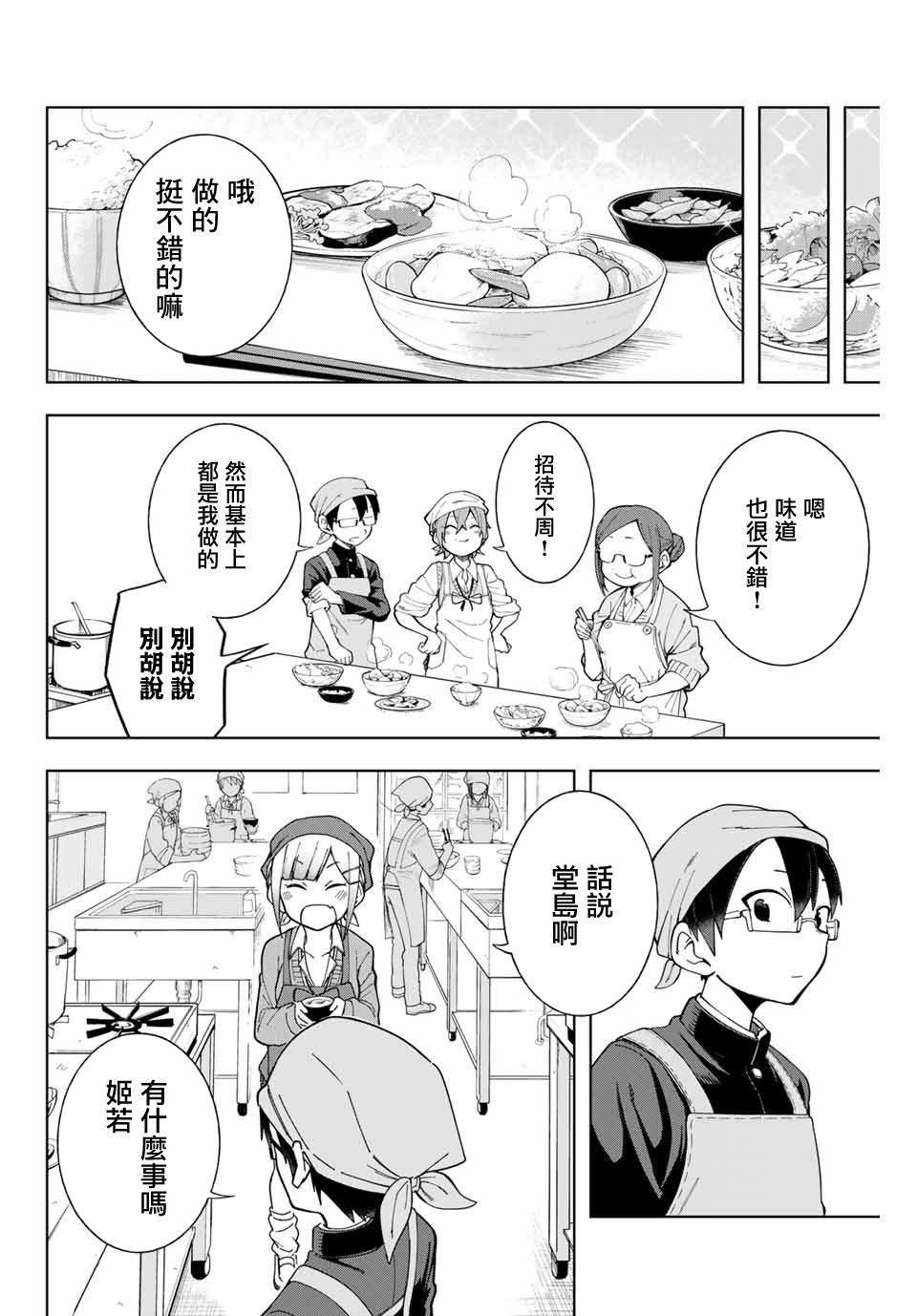 《堂岛同学毫不动摇》漫画最新章节第5话免费下拉式在线观看章节第【4】张图片