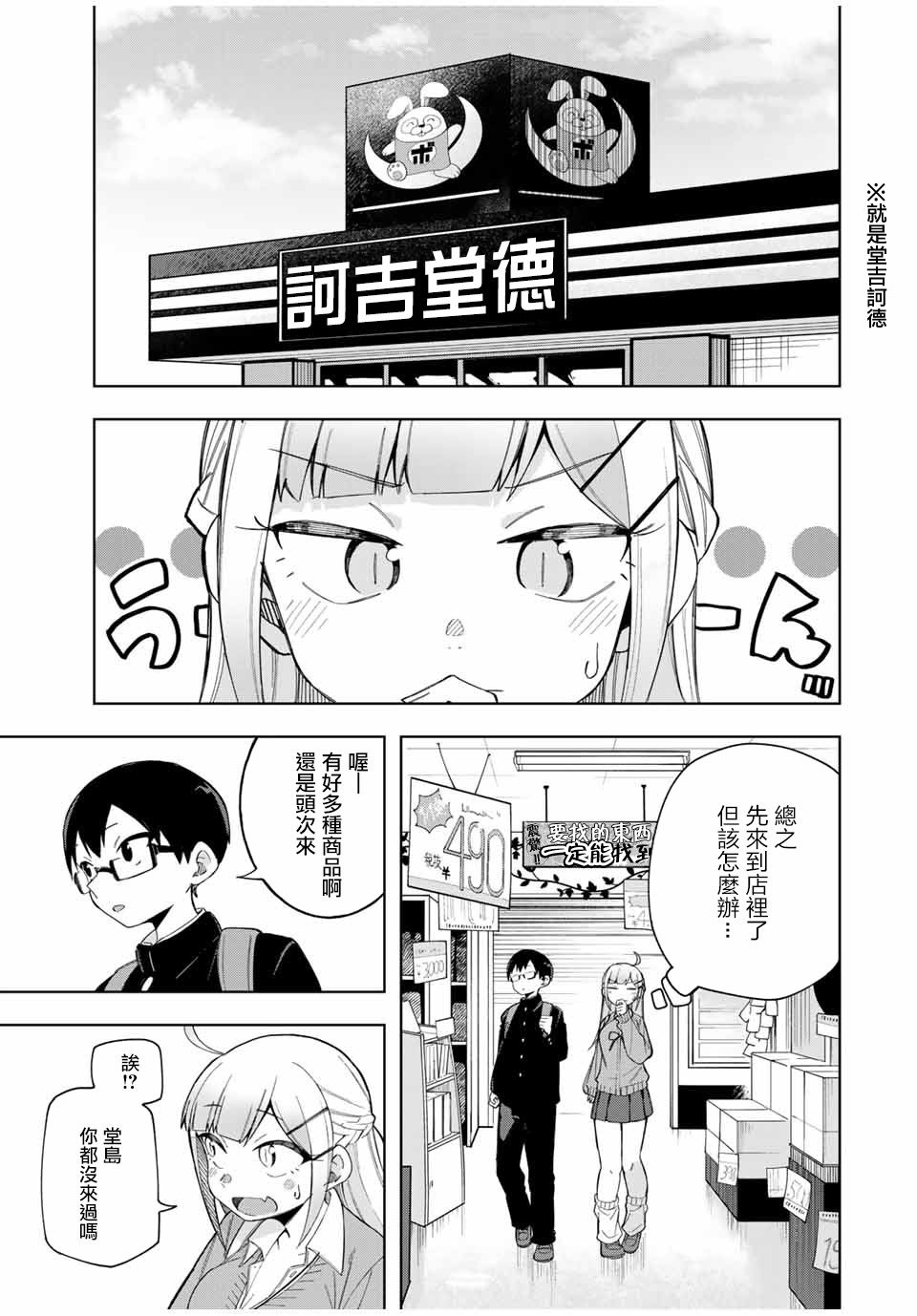 《堂岛同学毫不动摇》漫画最新章节第25话免费下拉式在线观看章节第【7】张图片