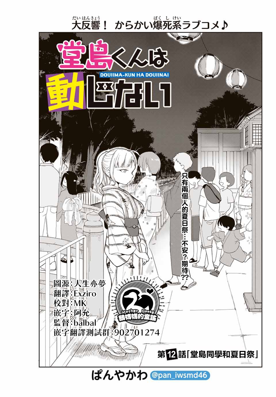 《堂岛同学毫不动摇》漫画最新章节第12话免费下拉式在线观看章节第【1】张图片