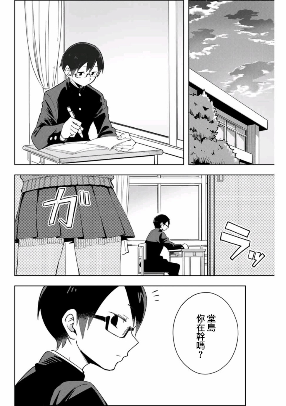 《堂岛同学毫不动摇》漫画最新章节第3话免费下拉式在线观看章节第【2】张图片