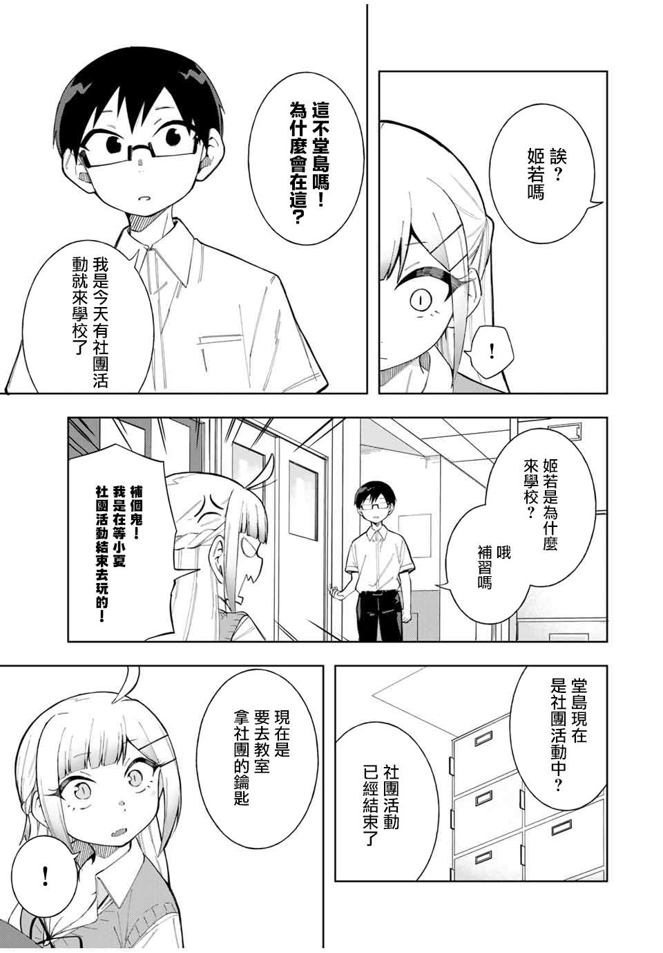 《堂岛同学毫不动摇》漫画最新章节第17话免费下拉式在线观看章节第【3】张图片