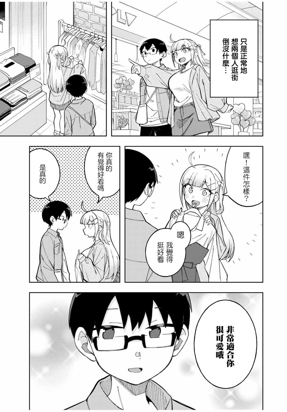 《堂岛同学毫不动摇》漫画最新章节第23话免费下拉式在线观看章节第【5】张图片