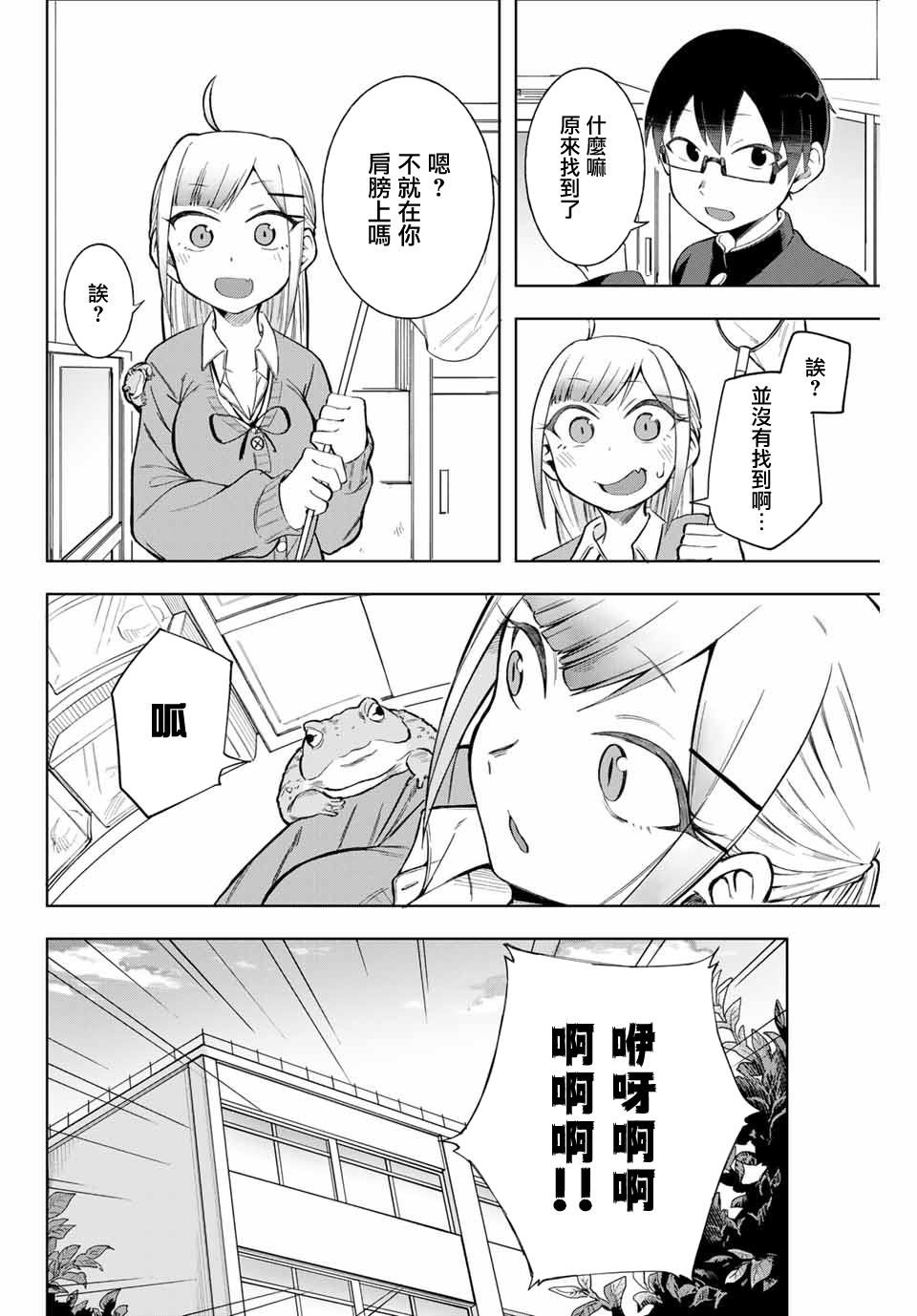 《堂岛同学毫不动摇》漫画最新章节第6话免费下拉式在线观看章节第【12】张图片