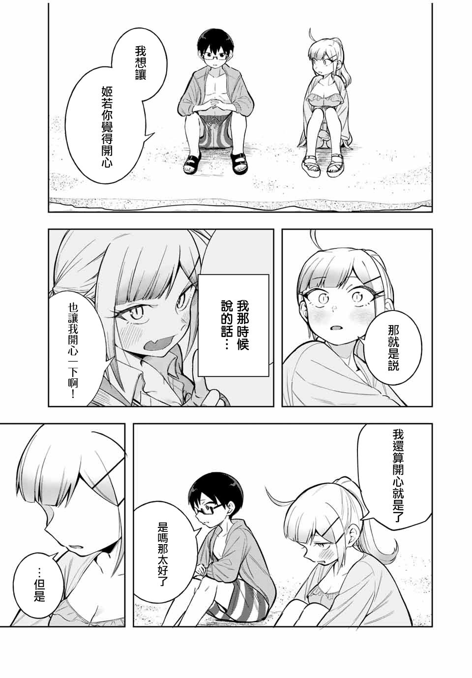 《堂岛同学毫不动摇》漫画最新章节第20话免费下拉式在线观看章节第【11】张图片