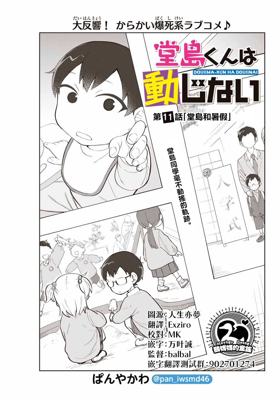 《堂岛同学毫不动摇》漫画最新章节第11话免费下拉式在线观看章节第【1】张图片