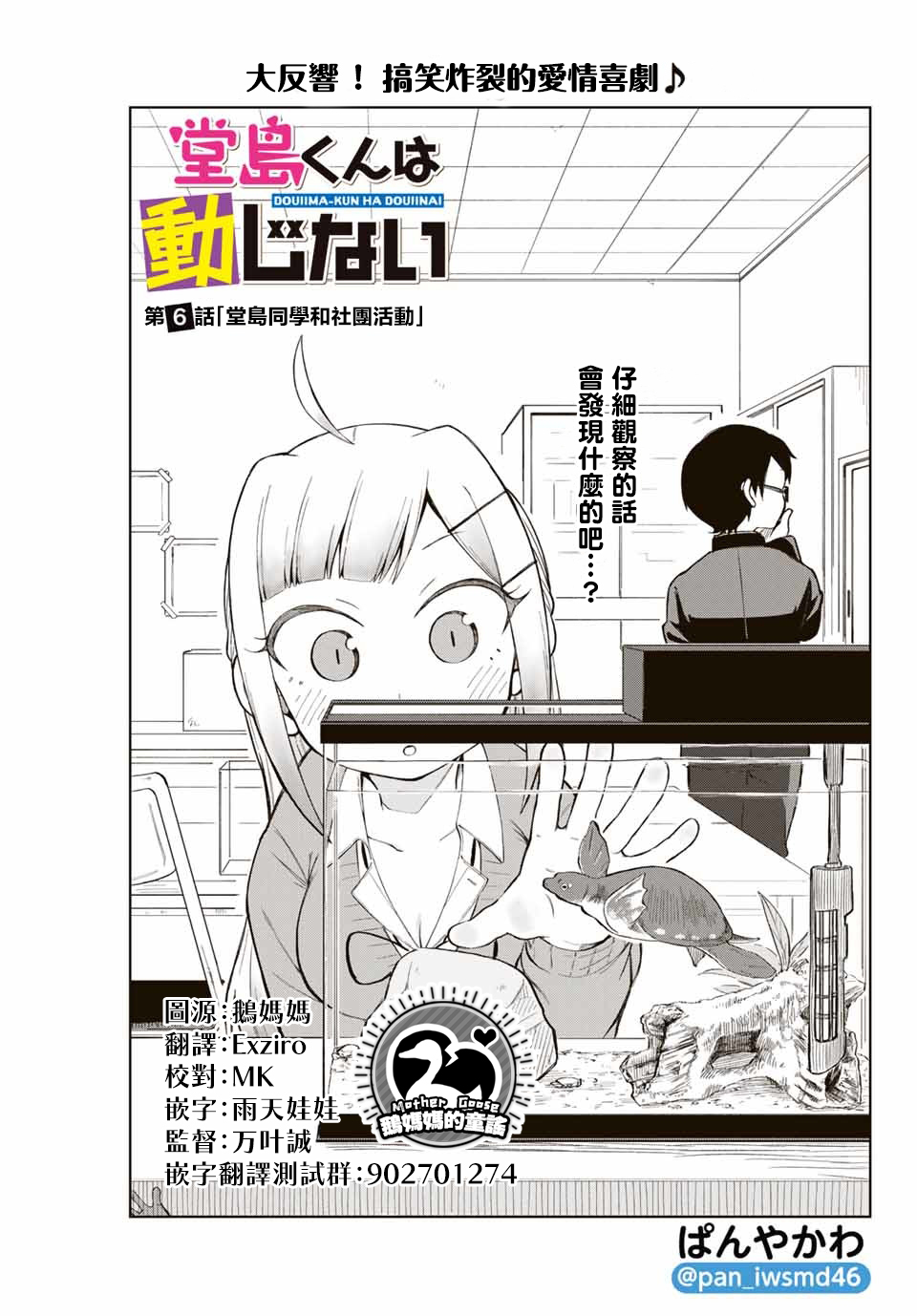 《堂岛同学毫不动摇》漫画最新章节第6话免费下拉式在线观看章节第【1】张图片