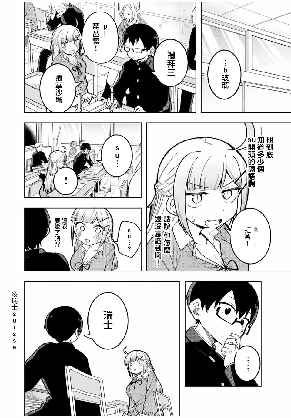 《堂岛同学毫不动摇》漫画最新章节第30话免费下拉式在线观看章节第【8】张图片