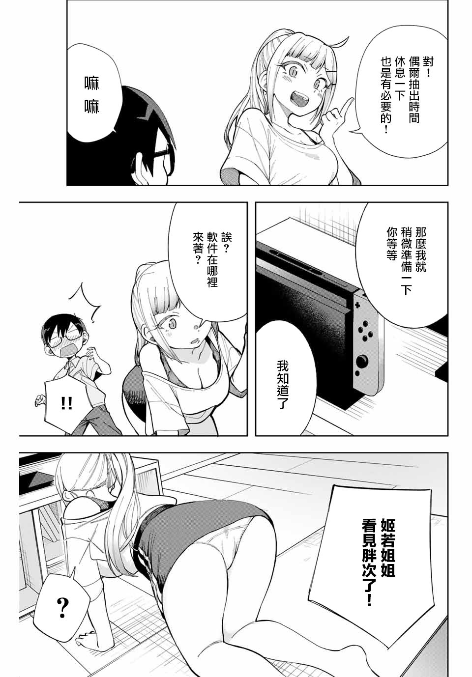 《堂岛同学毫不动摇》漫画最新章节第13话免费下拉式在线观看章节第【9】张图片