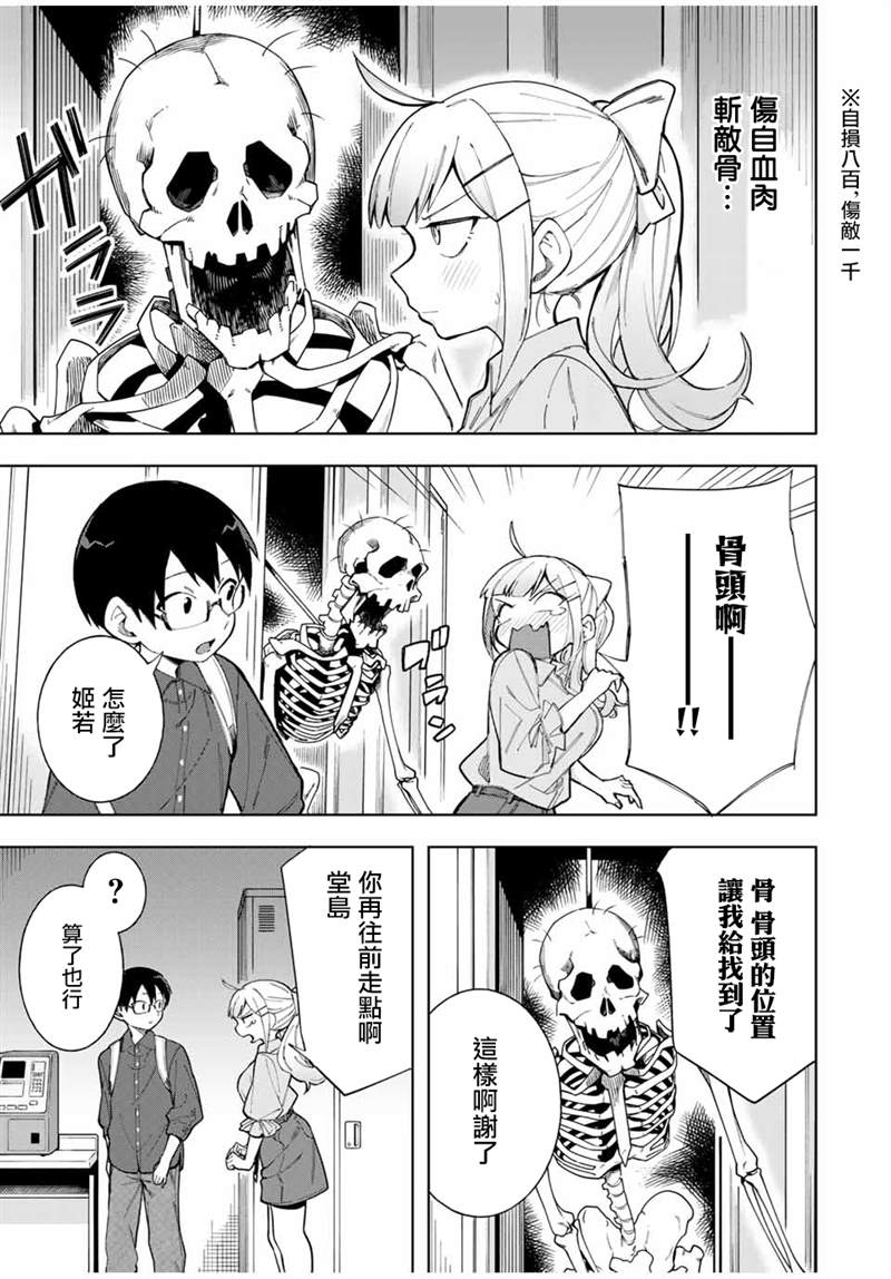 《堂岛同学毫不动摇》漫画最新章节第18话免费下拉式在线观看章节第【9】张图片