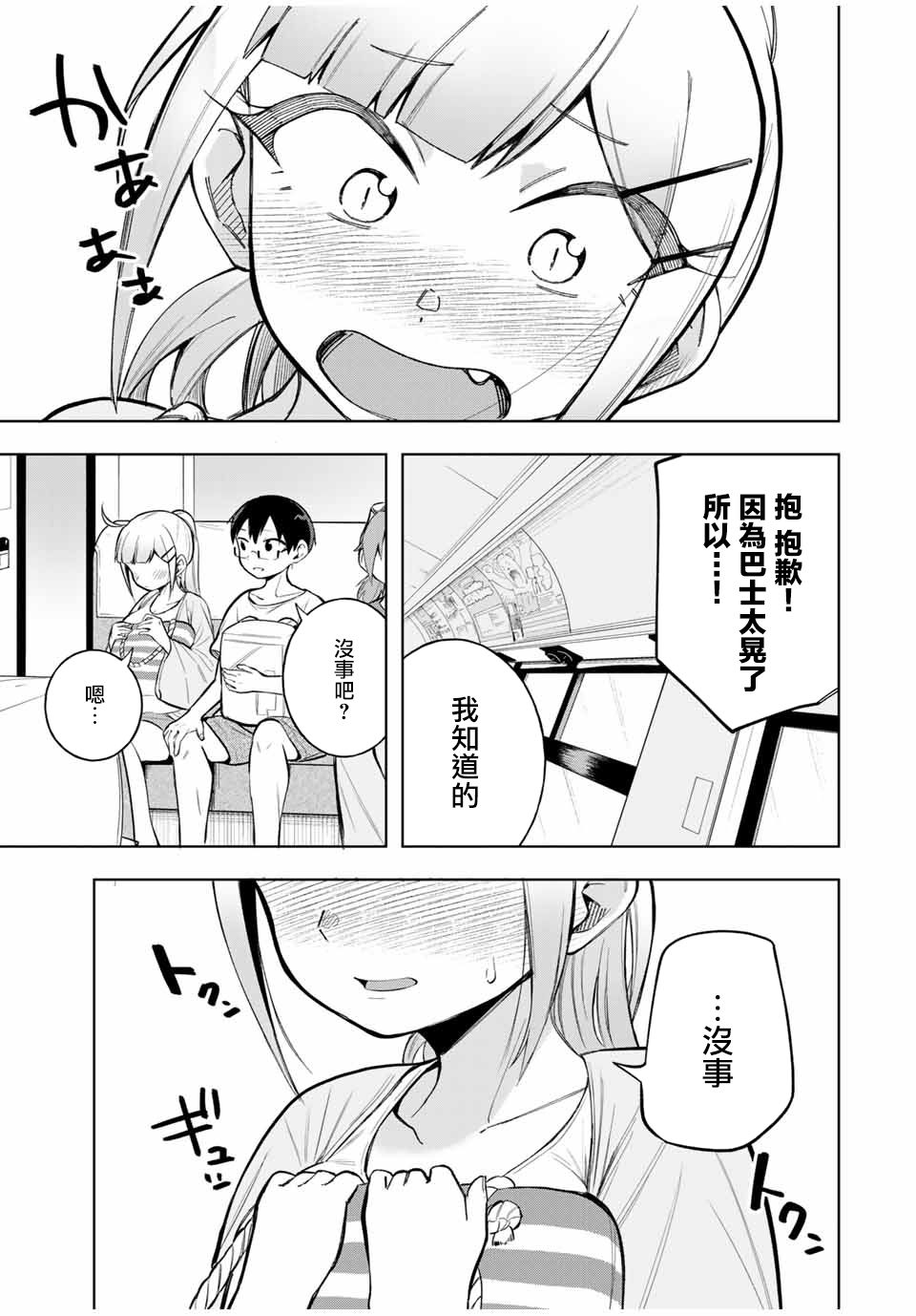 《堂岛同学毫不动摇》漫画最新章节第21话免费下拉式在线观看章节第【9】张图片