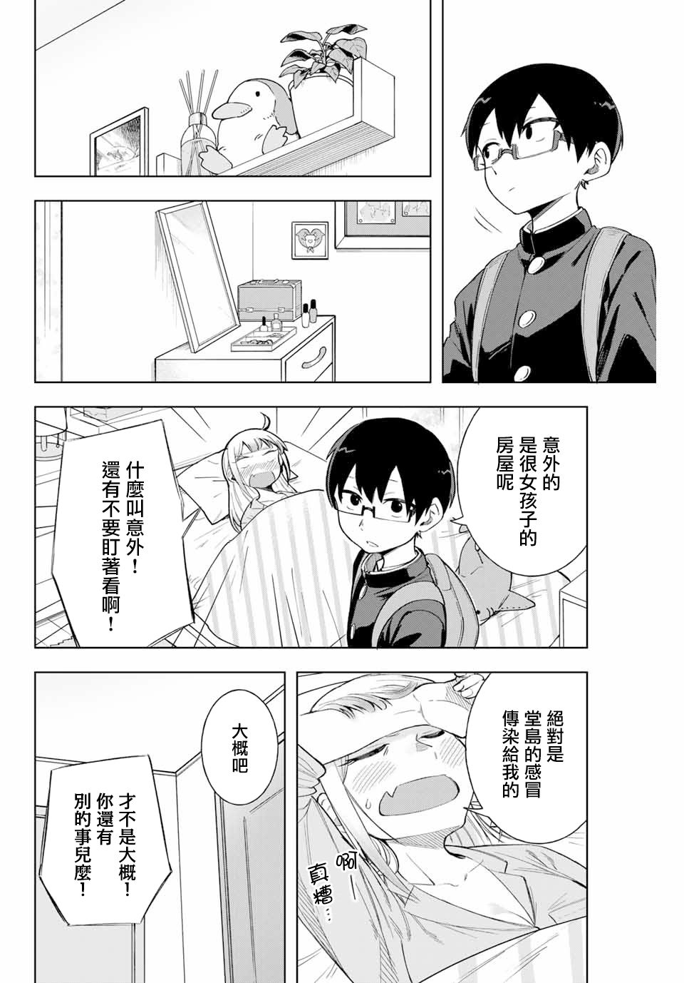 《堂岛同学毫不动摇》漫画最新章节第9话免费下拉式在线观看章节第【6】张图片