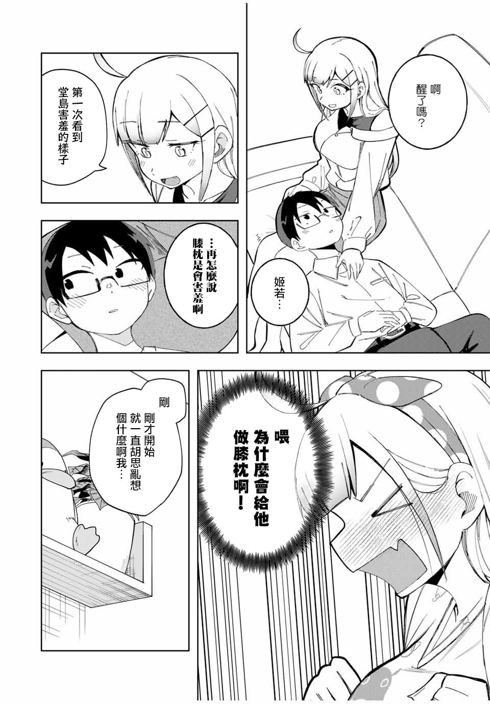 《堂岛同学毫不动摇》漫画最新章节第23话免费下拉式在线观看章节第【8】张图片