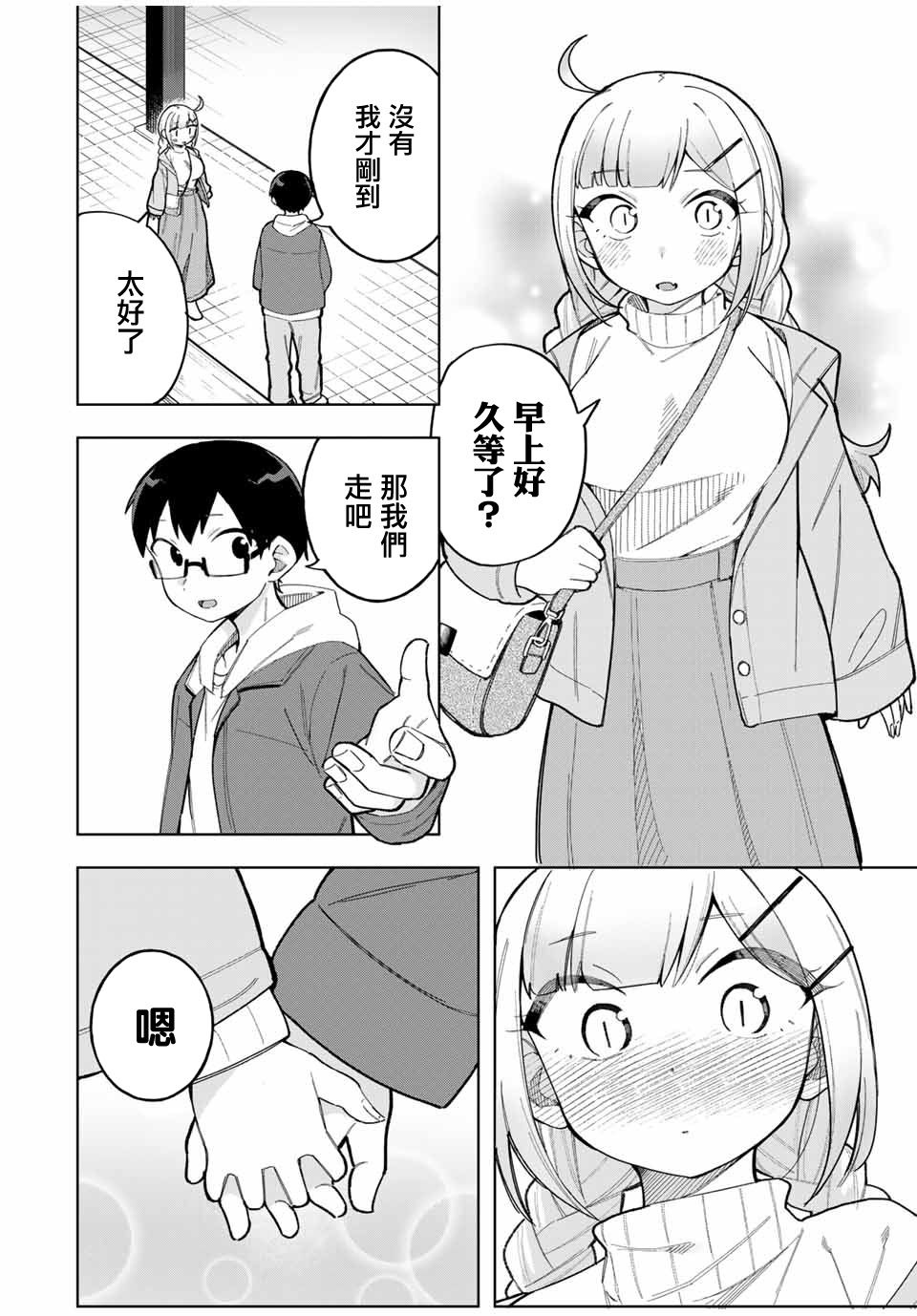 《堂岛同学毫不动摇》漫画最新章节第31话免费下拉式在线观看章节第【2】张图片