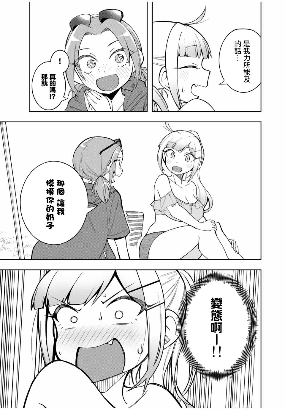 《堂岛同学毫不动摇》漫画最新章节第19话免费下拉式在线观看章节第【9】张图片