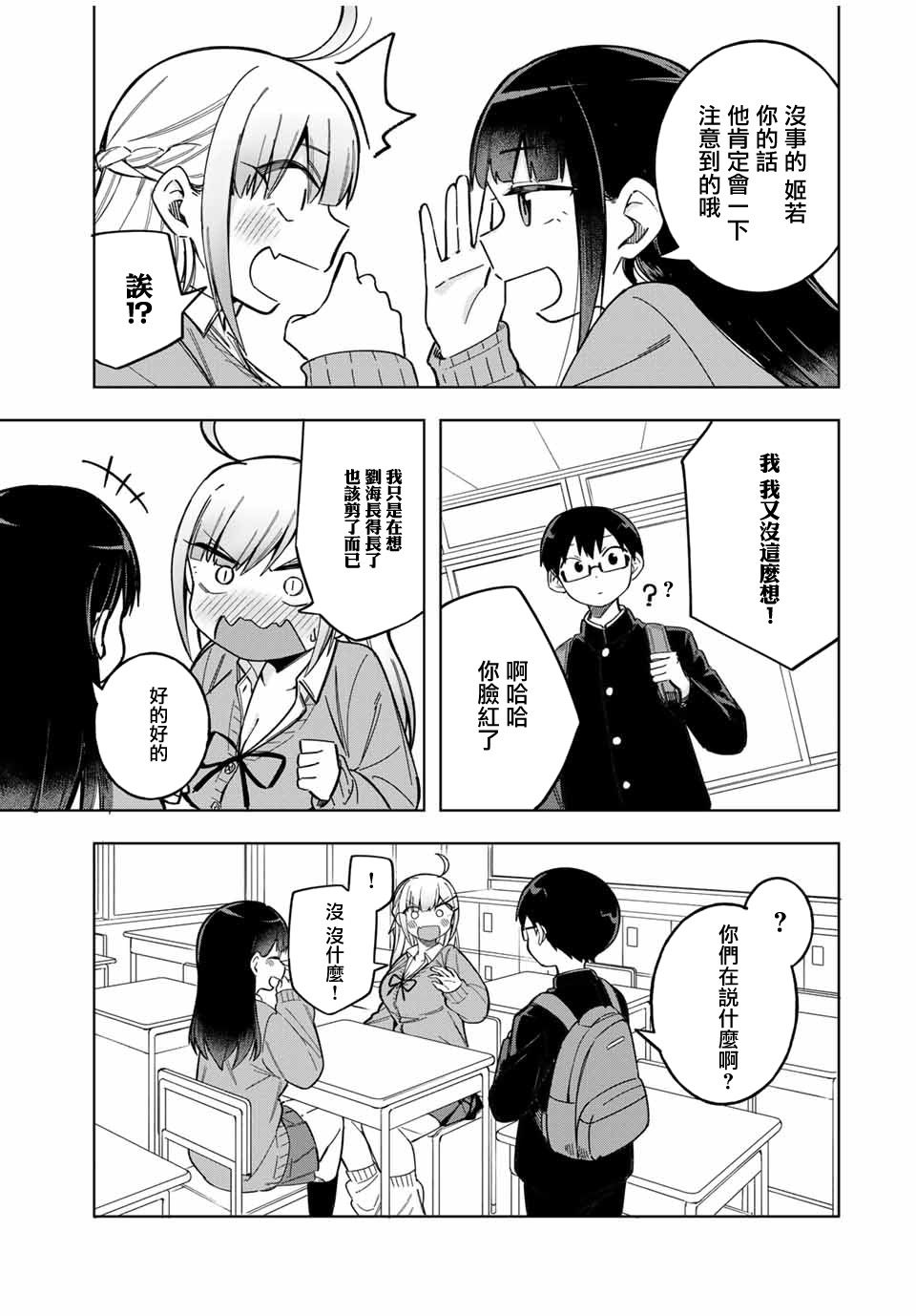 《堂岛同学毫不动摇》漫画最新章节第27话免费下拉式在线观看章节第【5】张图片