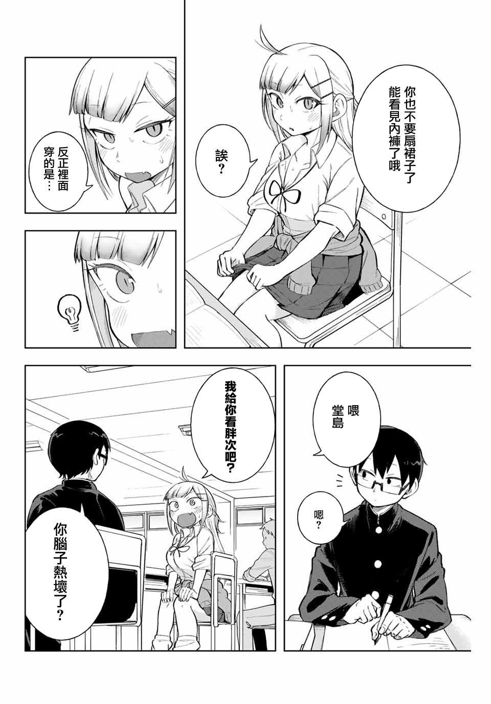 《堂岛同学毫不动摇》漫画最新章节第7话免费下拉式在线观看章节第【4】张图片