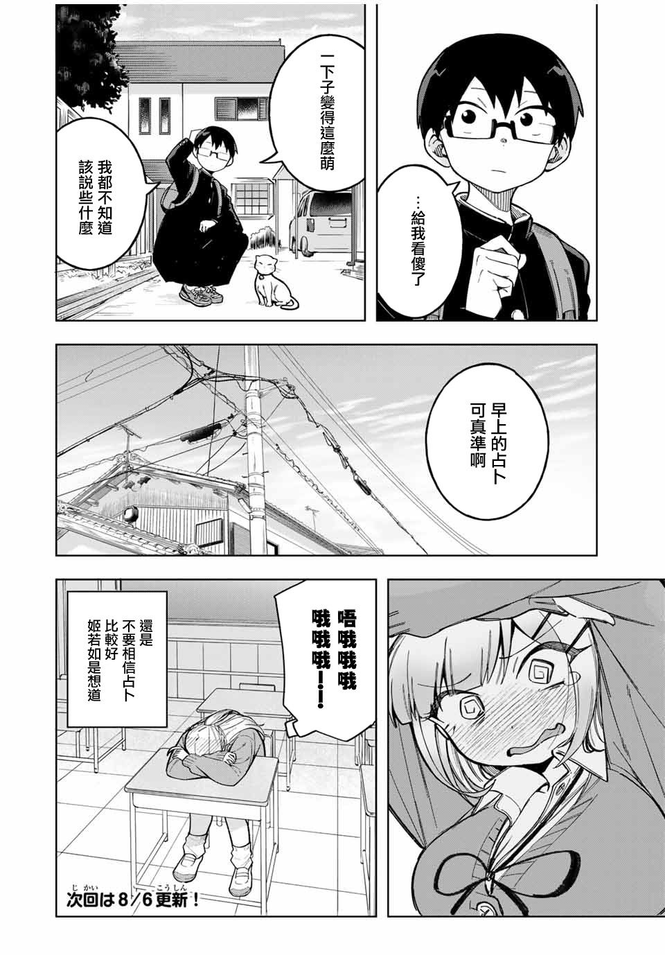 《堂岛同学毫不动摇》漫画最新章节第26话免费下拉式在线观看章节第【12】张图片