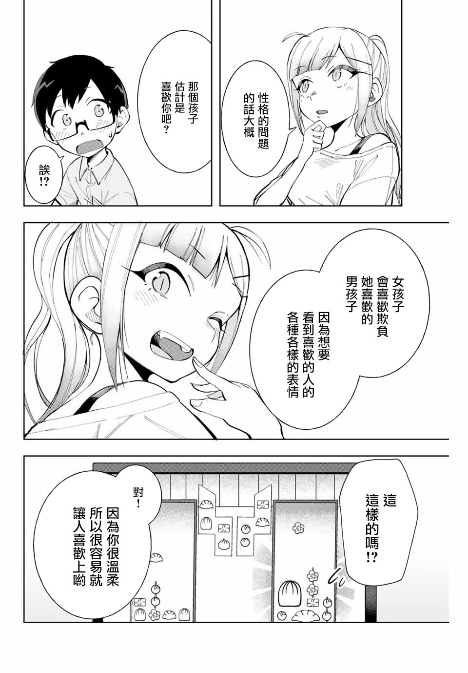 《堂岛同学毫不动摇》漫画最新章节第13话免费下拉式在线观看章节第【12】张图片