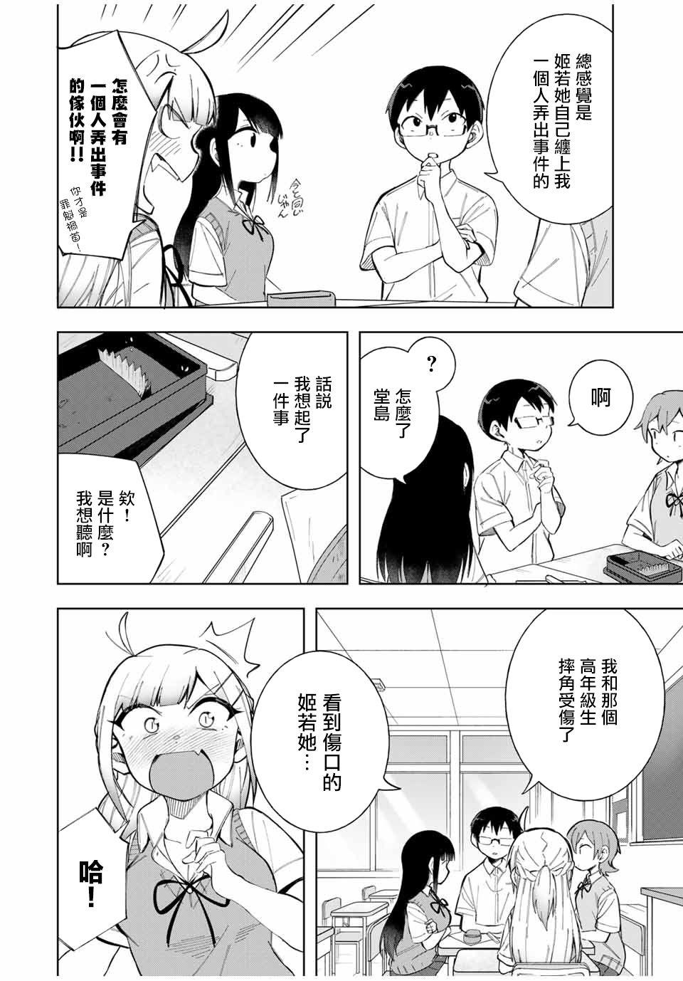 《堂岛同学毫不动摇》漫画最新章节第15话免费下拉式在线观看章节第【12】张图片