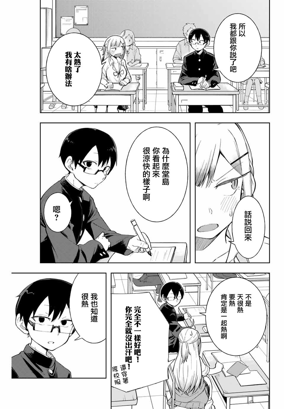 《堂岛同学毫不动摇》漫画最新章节第7话免费下拉式在线观看章节第【3】张图片