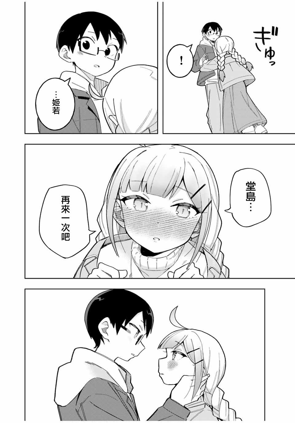 《堂岛同学毫不动摇》漫画最新章节第31话免费下拉式在线观看章节第【15】张图片