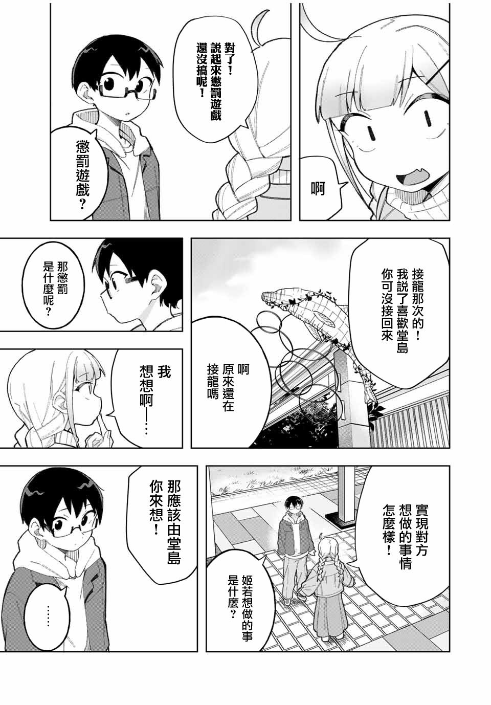 《堂岛同学毫不动摇》漫画最新章节第31话免费下拉式在线观看章节第【11】张图片
