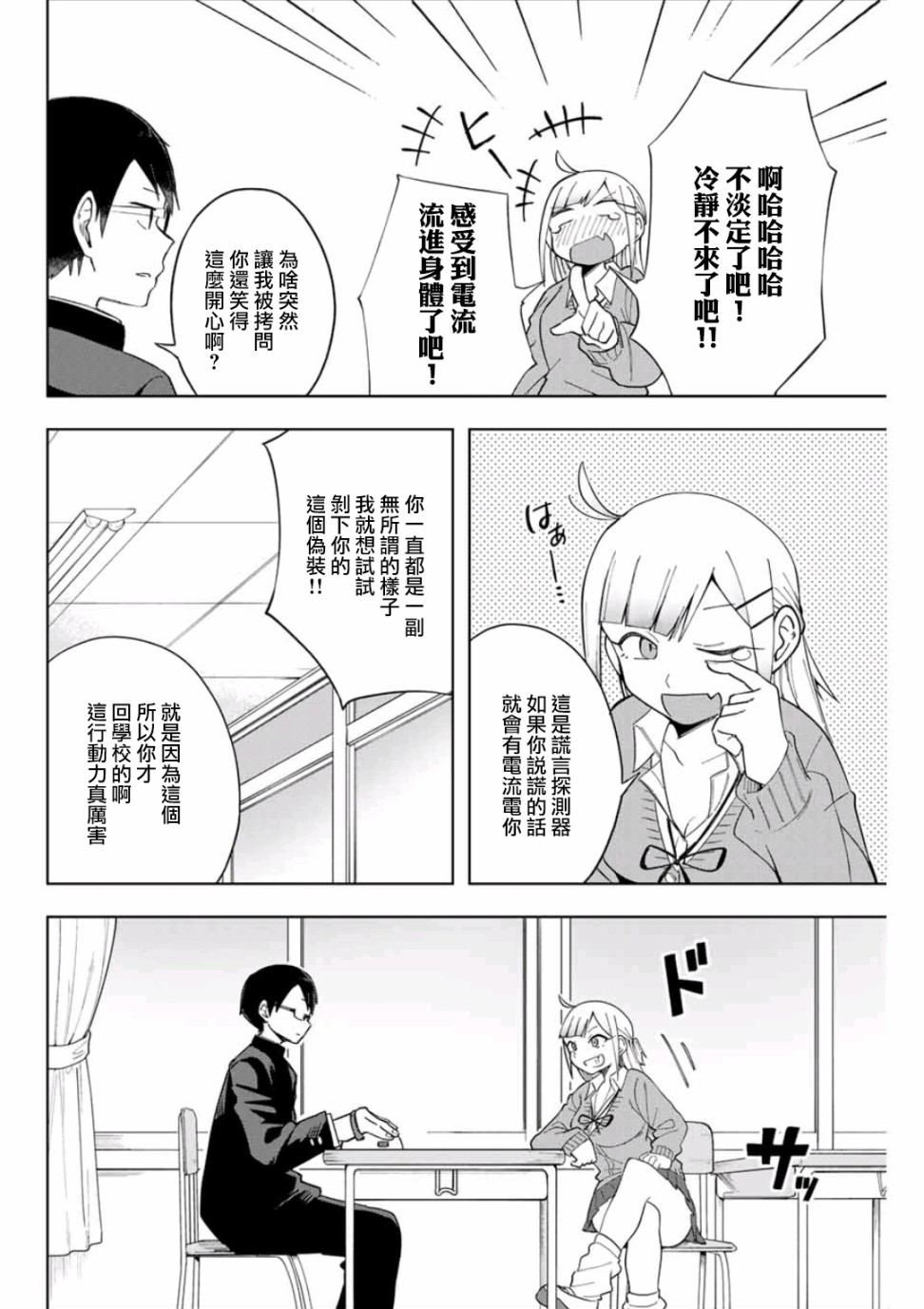 《堂岛同学毫不动摇》漫画最新章节第3话免费下拉式在线观看章节第【6】张图片