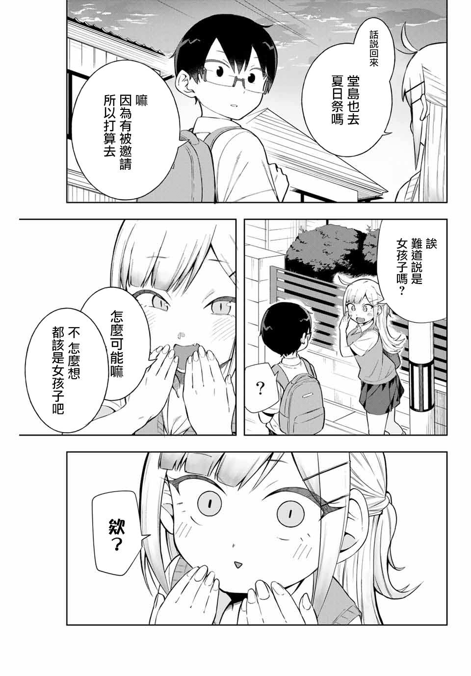 《堂岛同学毫不动摇》漫画最新章节第11话免费下拉式在线观看章节第【5】张图片