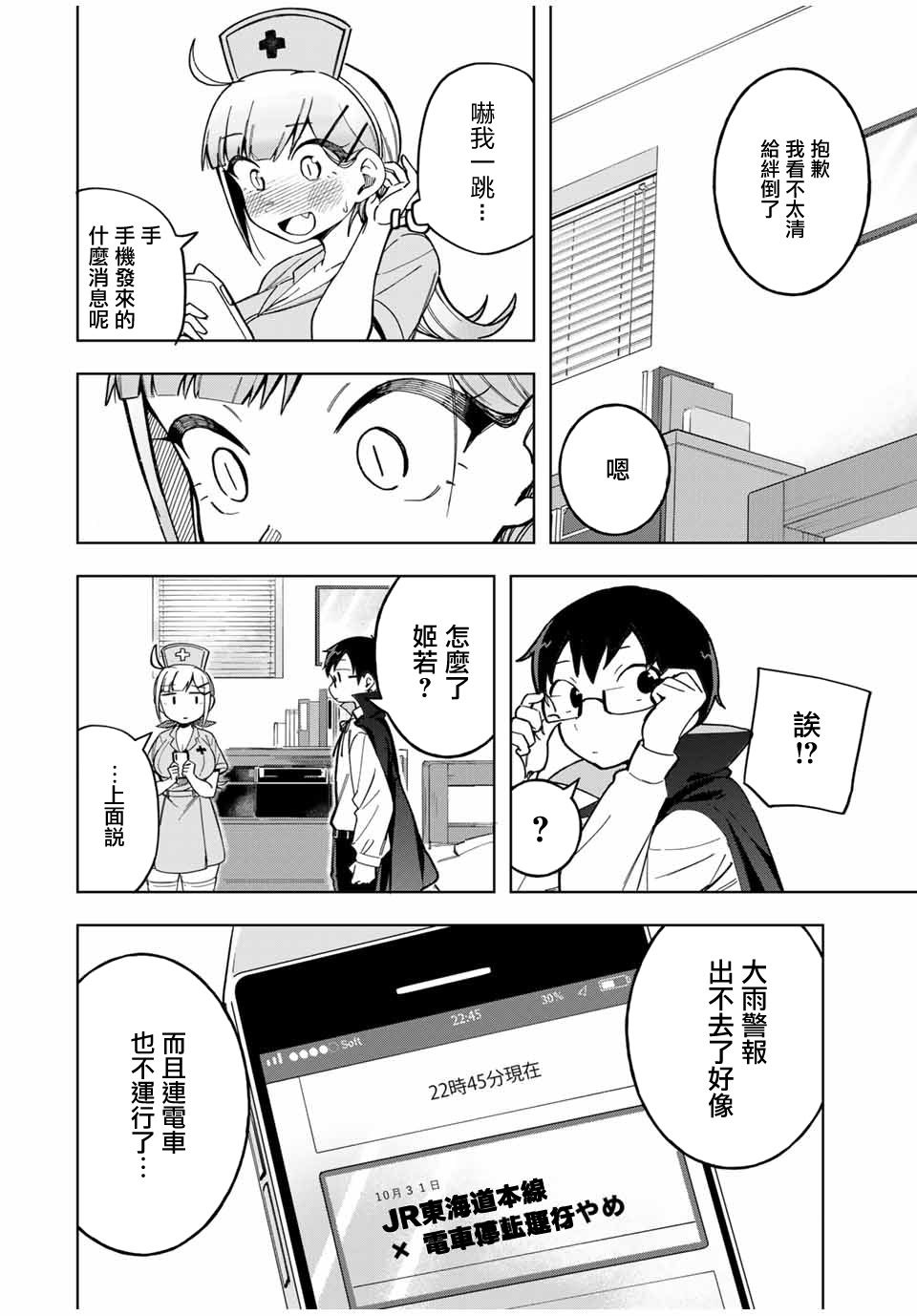 《堂岛同学毫不动摇》漫画最新章节第28话免费下拉式在线观看章节第【16】张图片