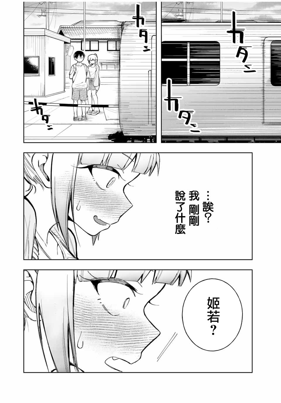 《堂岛同学毫不动摇》漫画最新章节第21话免费下拉式在线观看章节第【18】张图片