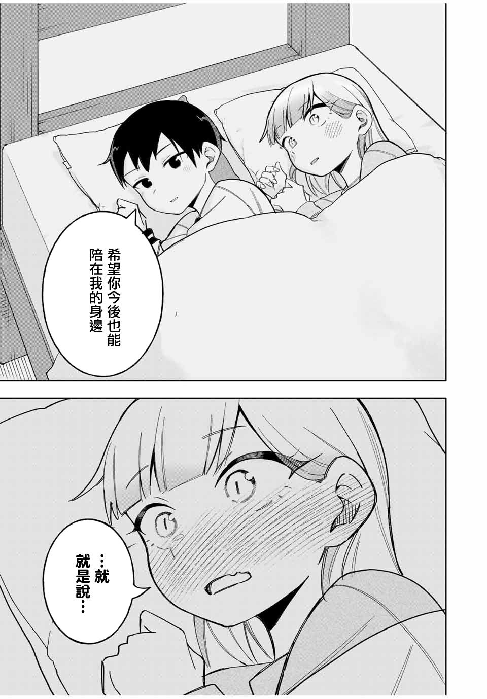 《堂岛同学毫不动摇》漫画最新章节第29话免费下拉式在线观看章节第【15】张图片