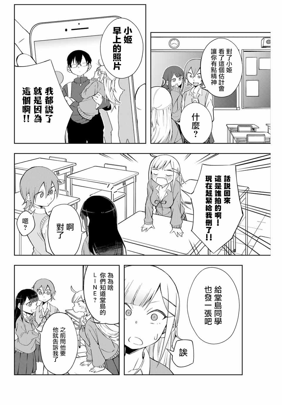 《堂岛同学毫不动摇》漫画最新章节第2话免费下拉式在线观看章节第【10】张图片