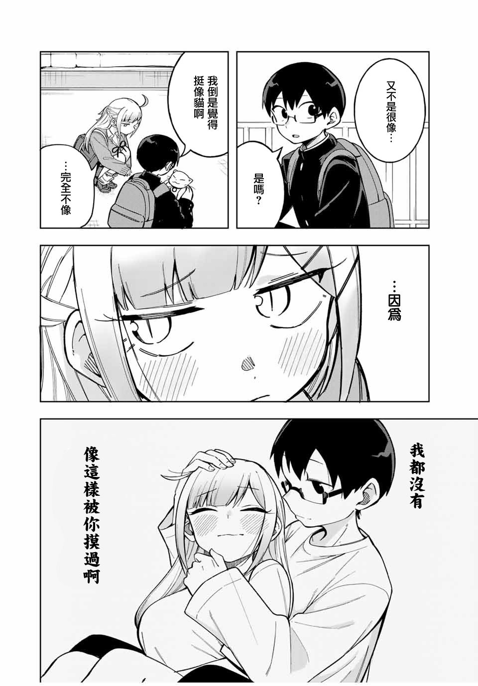 《堂岛同学毫不动摇》漫画最新章节第26话免费下拉式在线观看章节第【8】张图片