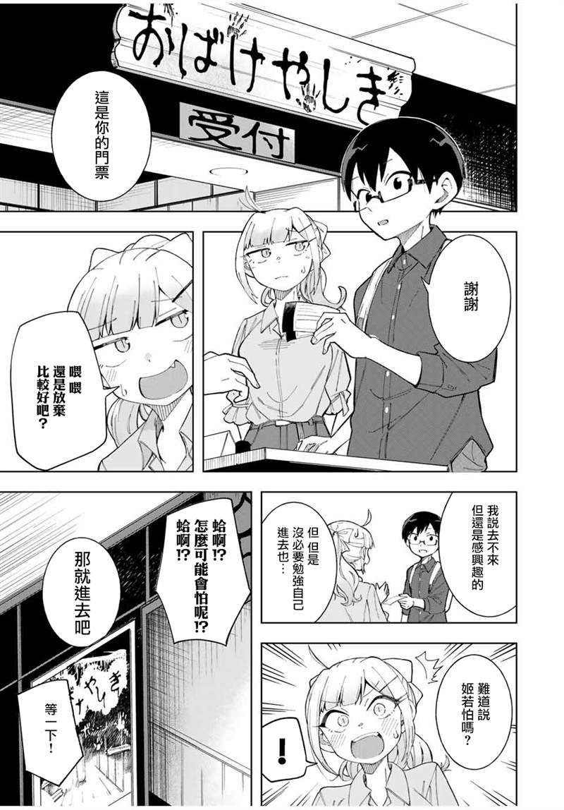 《堂岛同学毫不动摇》漫画最新章节第18话免费下拉式在线观看章节第【7】张图片