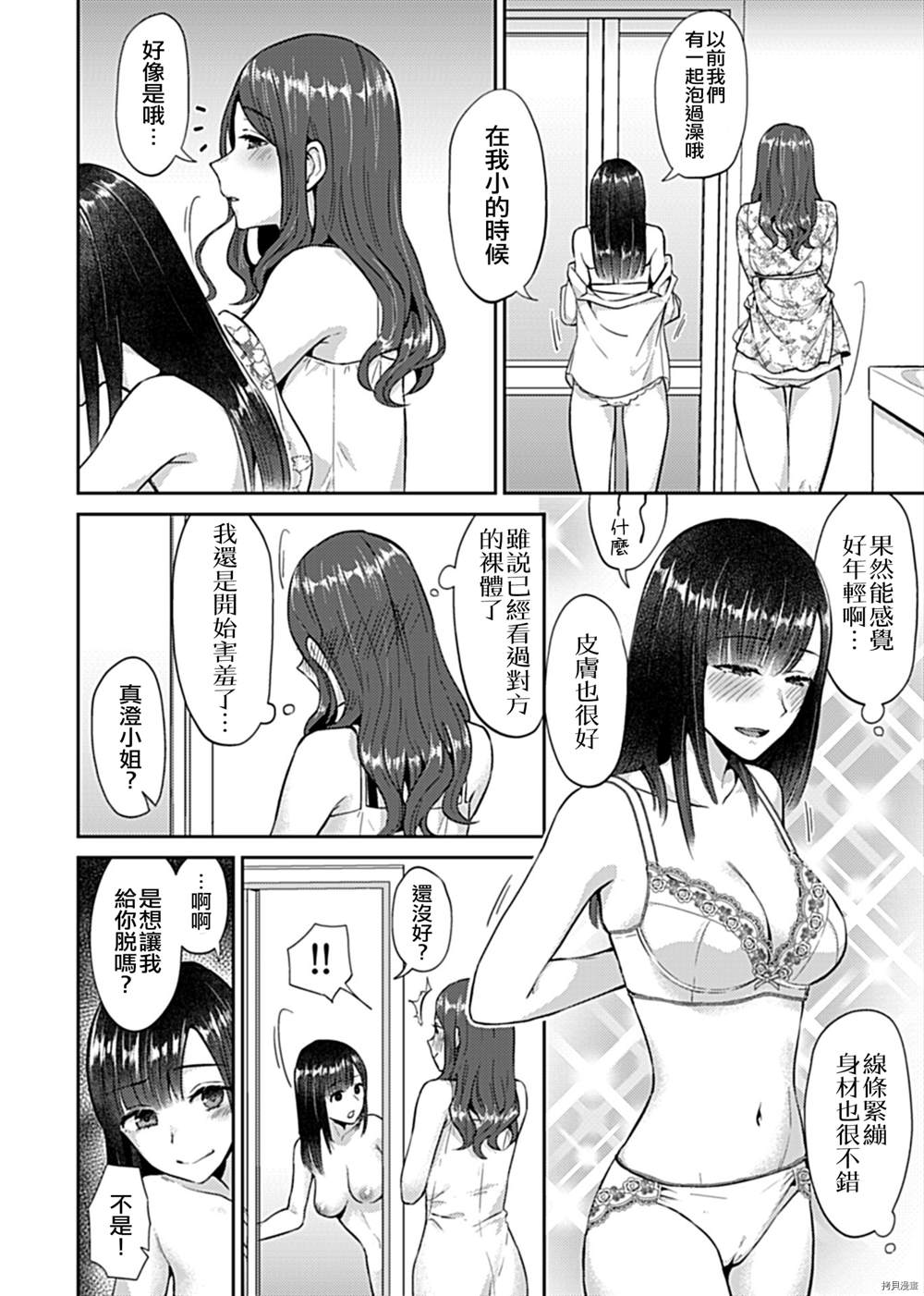 《肆意绽放的是百合之花》漫画最新章节第2话免费下拉式在线观看章节第【7】张图片