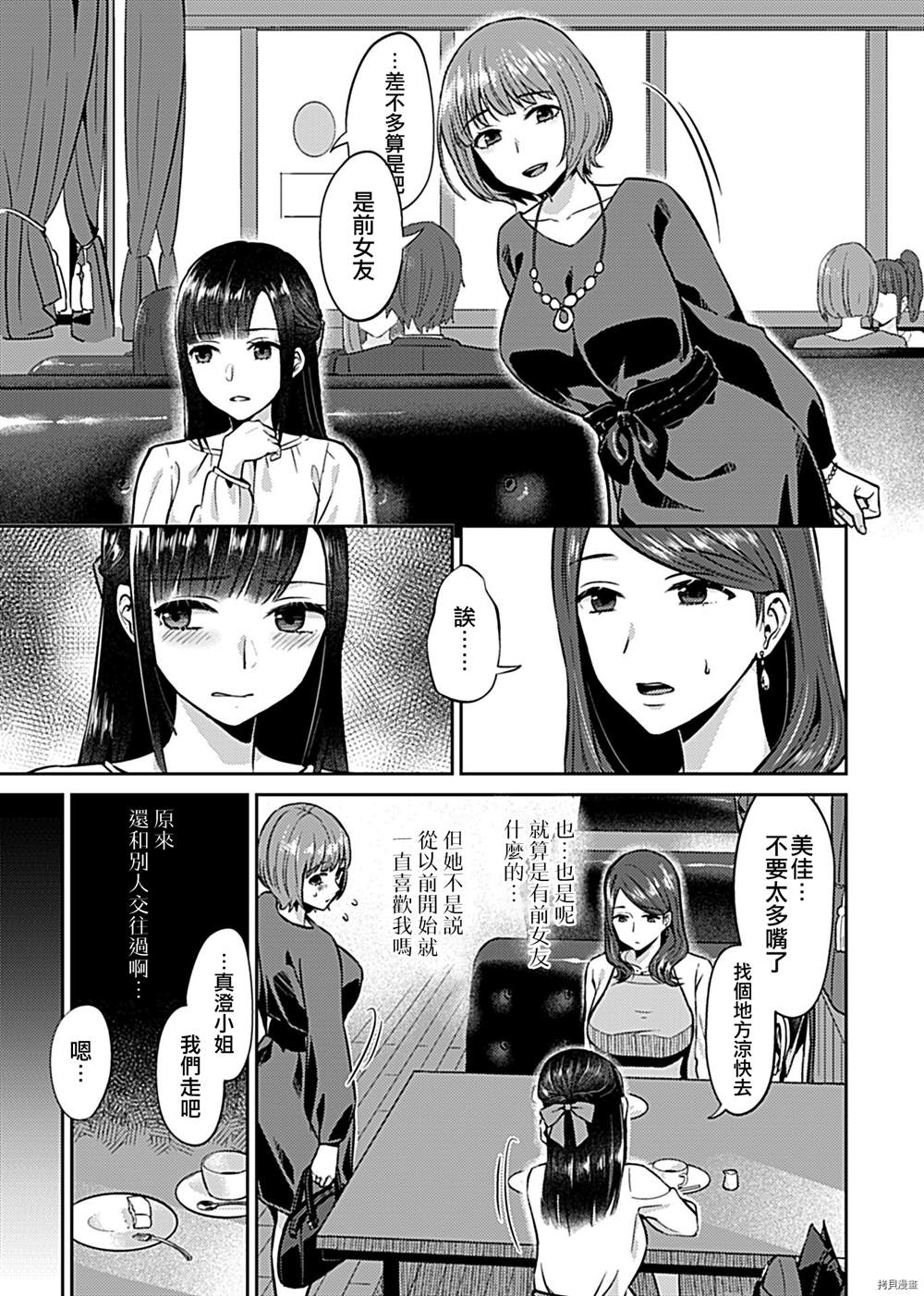 《肆意绽放的是百合之花》漫画最新章节第5话免费下拉式在线观看章节第【5】张图片