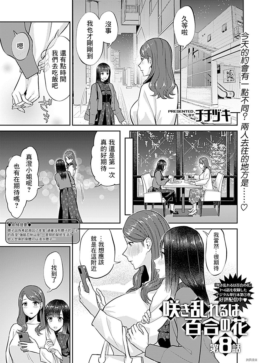 《肆意绽放的是百合之花》漫画最新章节第8话免费下拉式在线观看章节第【3】张图片