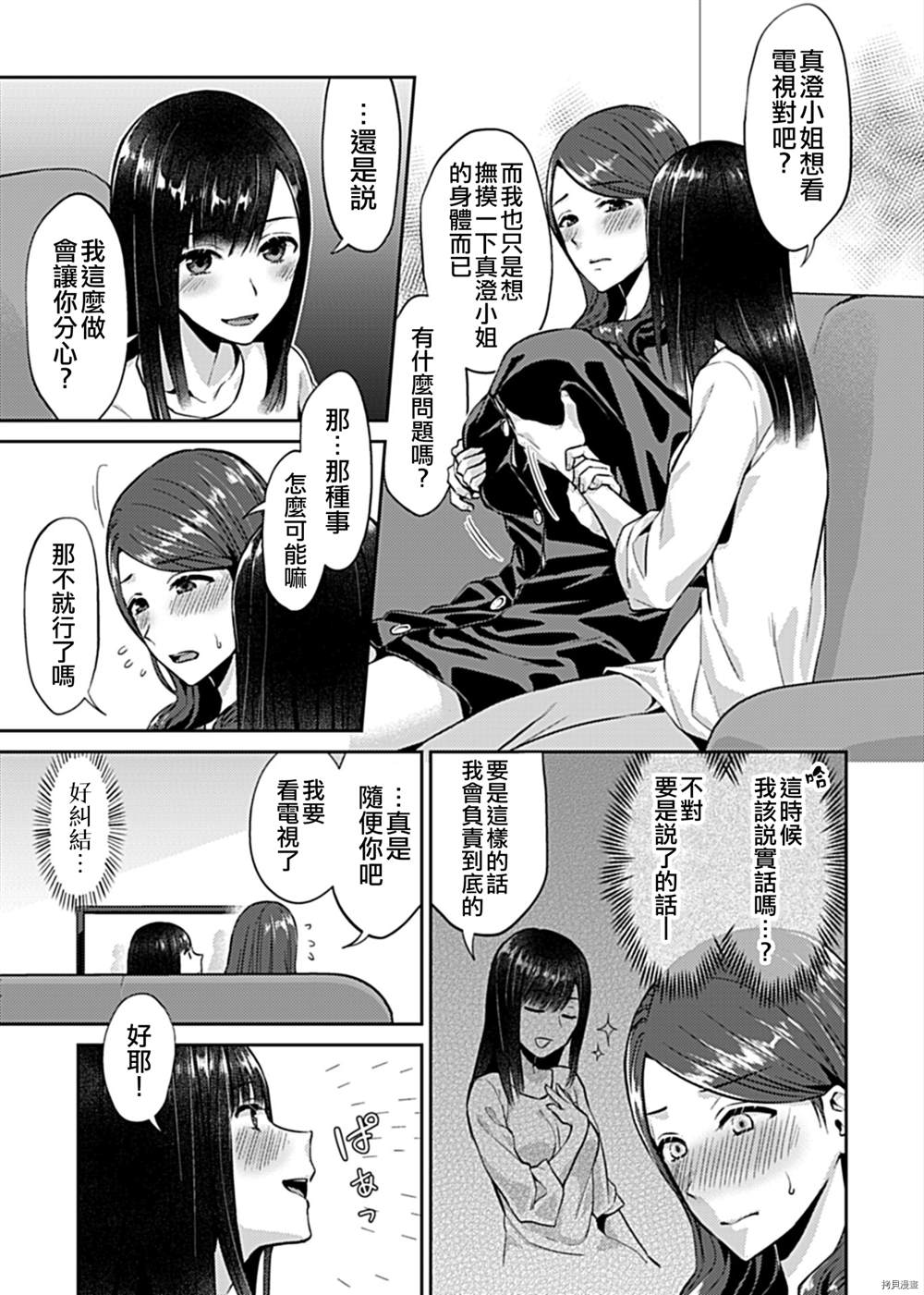 《肆意绽放的是百合之花》漫画最新章节第3话免费下拉式在线观看章节第【6】张图片