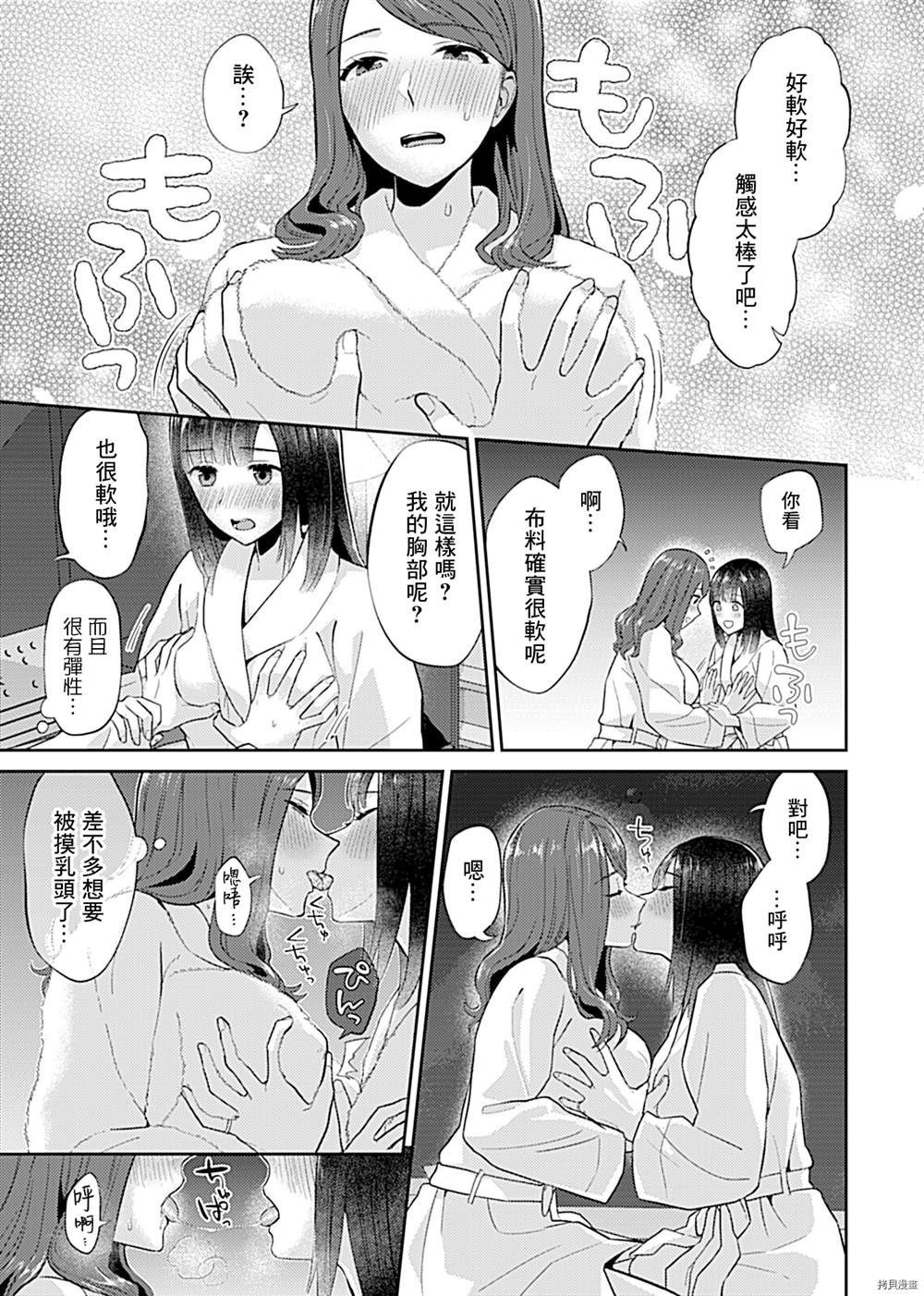 《肆意绽放的是百合之花》漫画最新章节第8话免费下拉式在线观看章节第【9】张图片