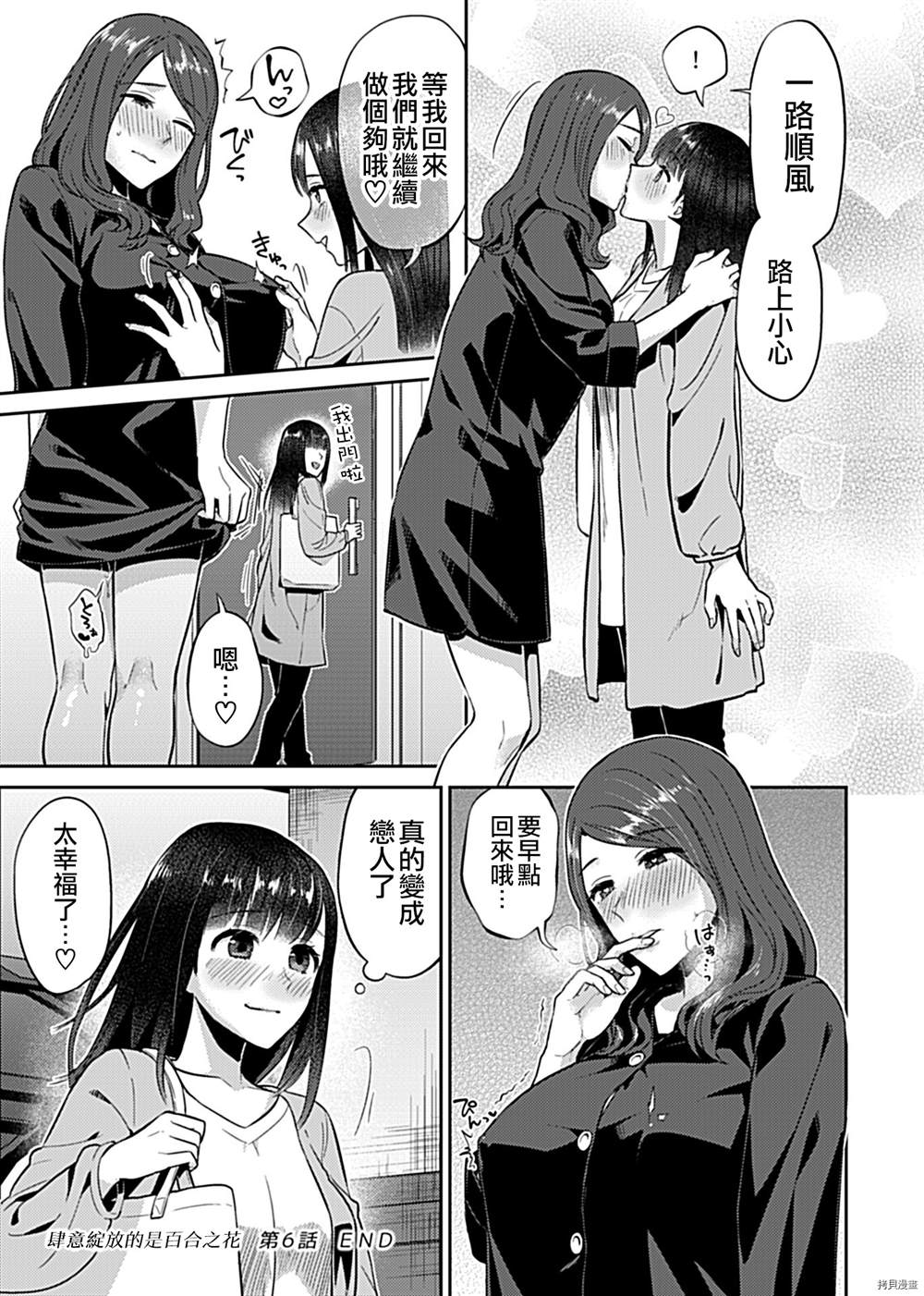 《肆意绽放的是百合之花》漫画最新章节第6话免费下拉式在线观看章节第【24】张图片