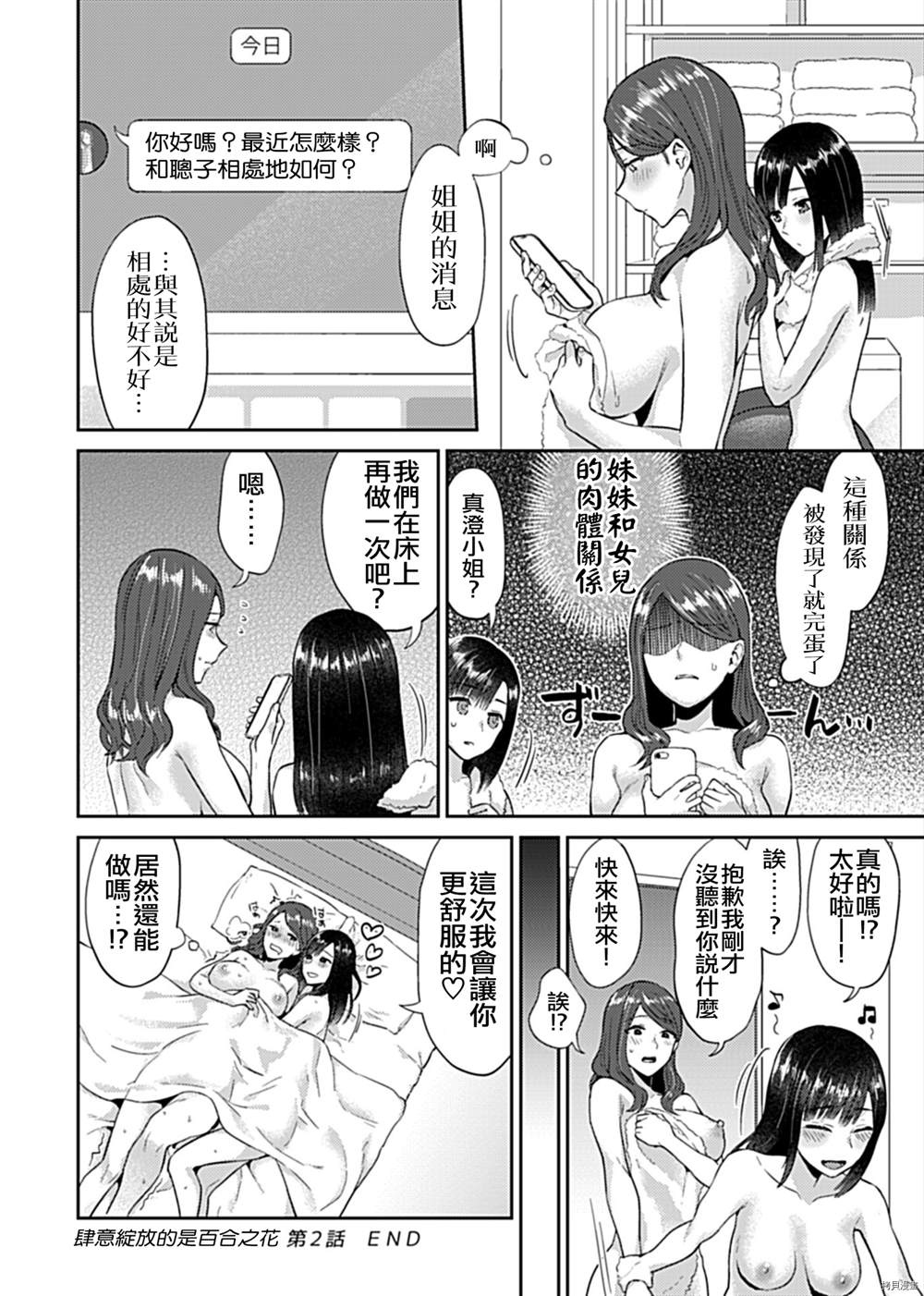 《肆意绽放的是百合之花》漫画最新章节第2话免费下拉式在线观看章节第【21】张图片