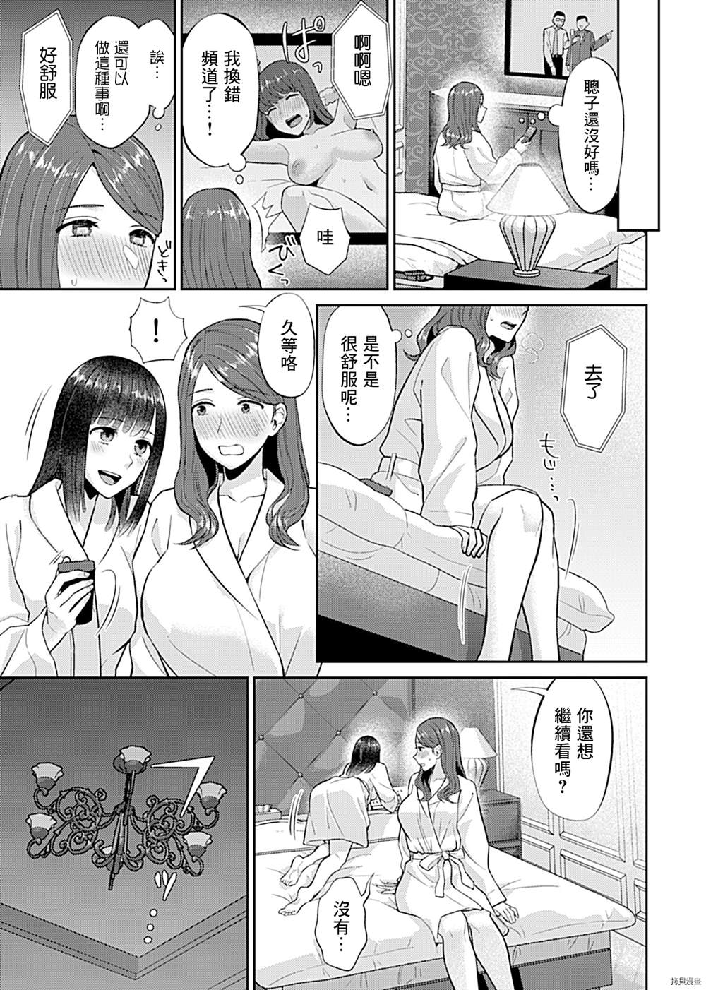 《肆意绽放的是百合之花》漫画最新章节第8话免费下拉式在线观看章节第【7】张图片