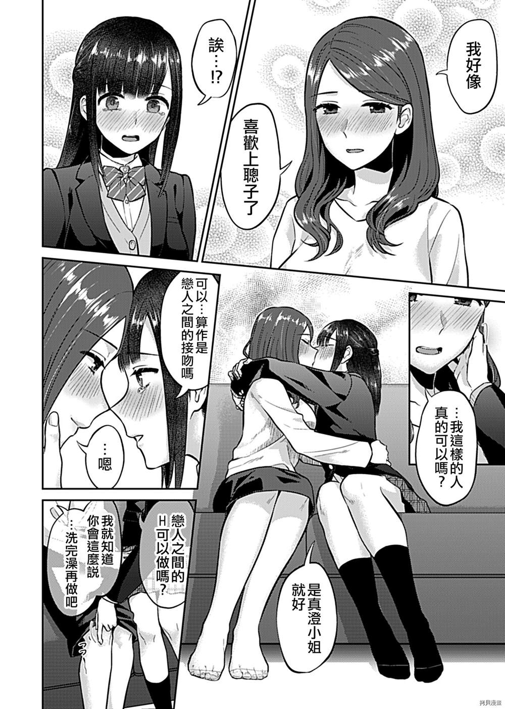 《肆意绽放的是百合之花》漫画最新章节第6话免费下拉式在线观看章节第【11】张图片