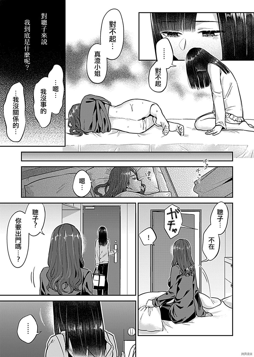 《肆意绽放的是百合之花》漫画最新章节第5话免费下拉式在线观看章节第【19】张图片