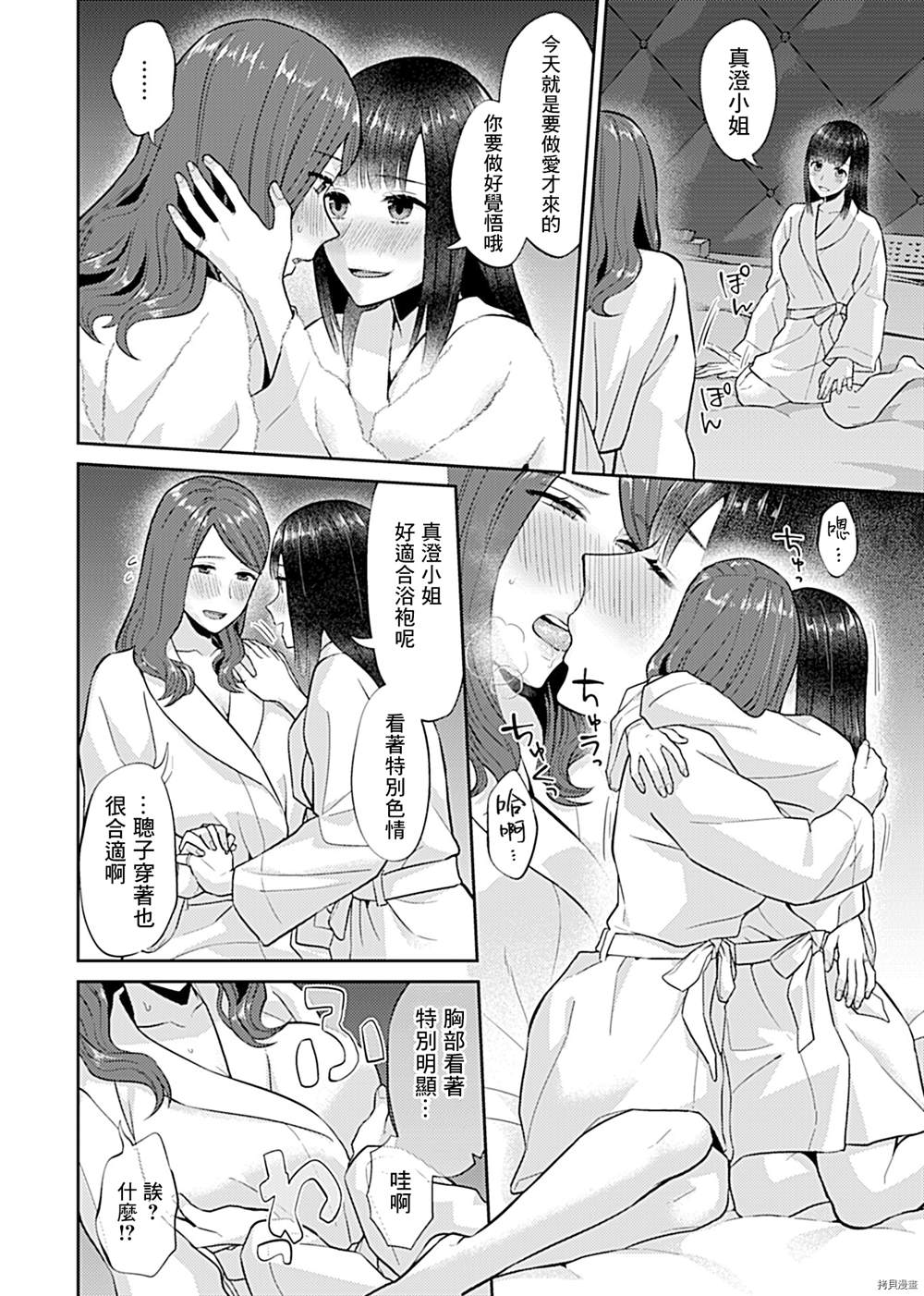 《肆意绽放的是百合之花》漫画最新章节第8话免费下拉式在线观看章节第【8】张图片