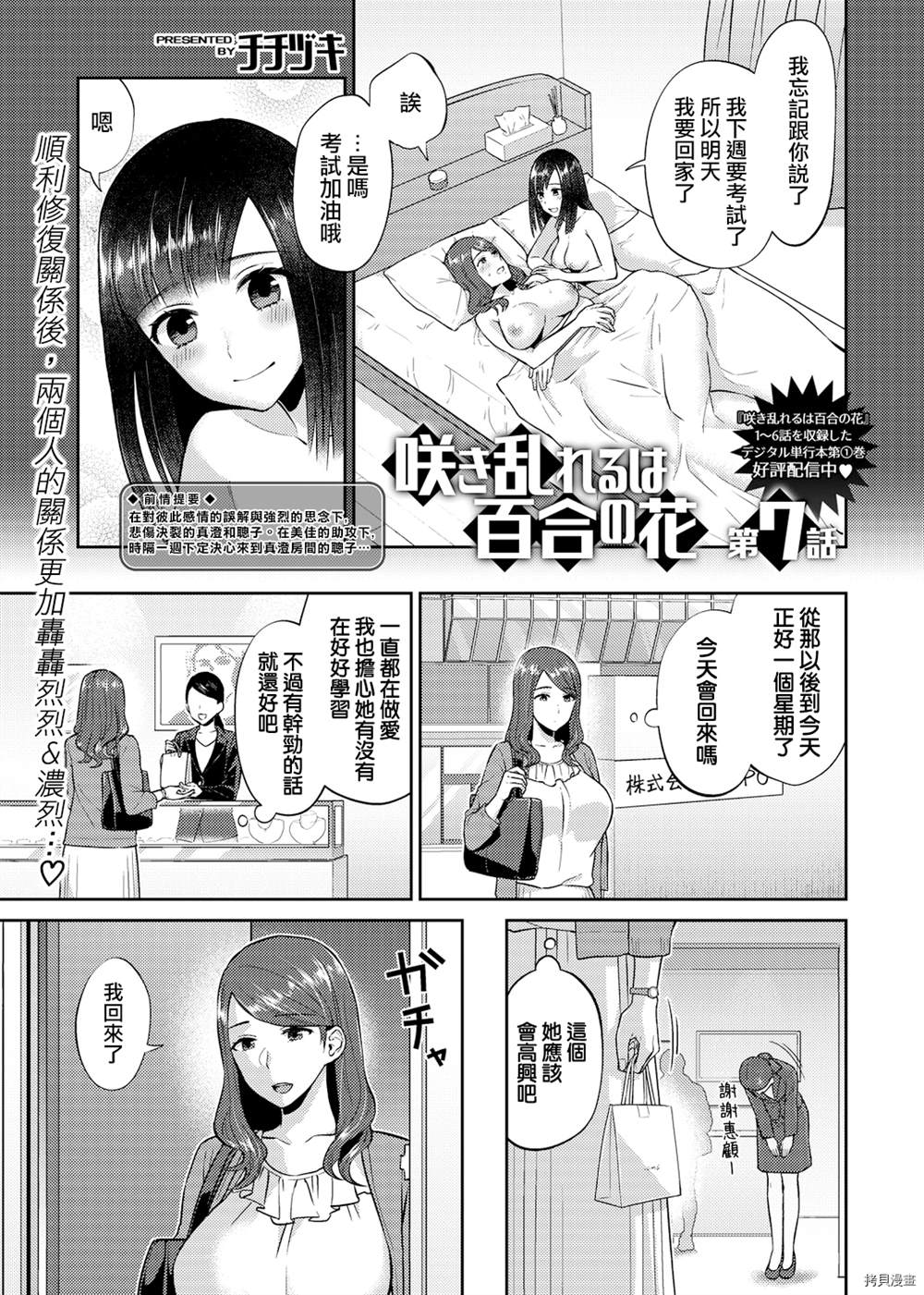 《肆意绽放的是百合之花》漫画最新章节第7话免费下拉式在线观看章节第【4】张图片