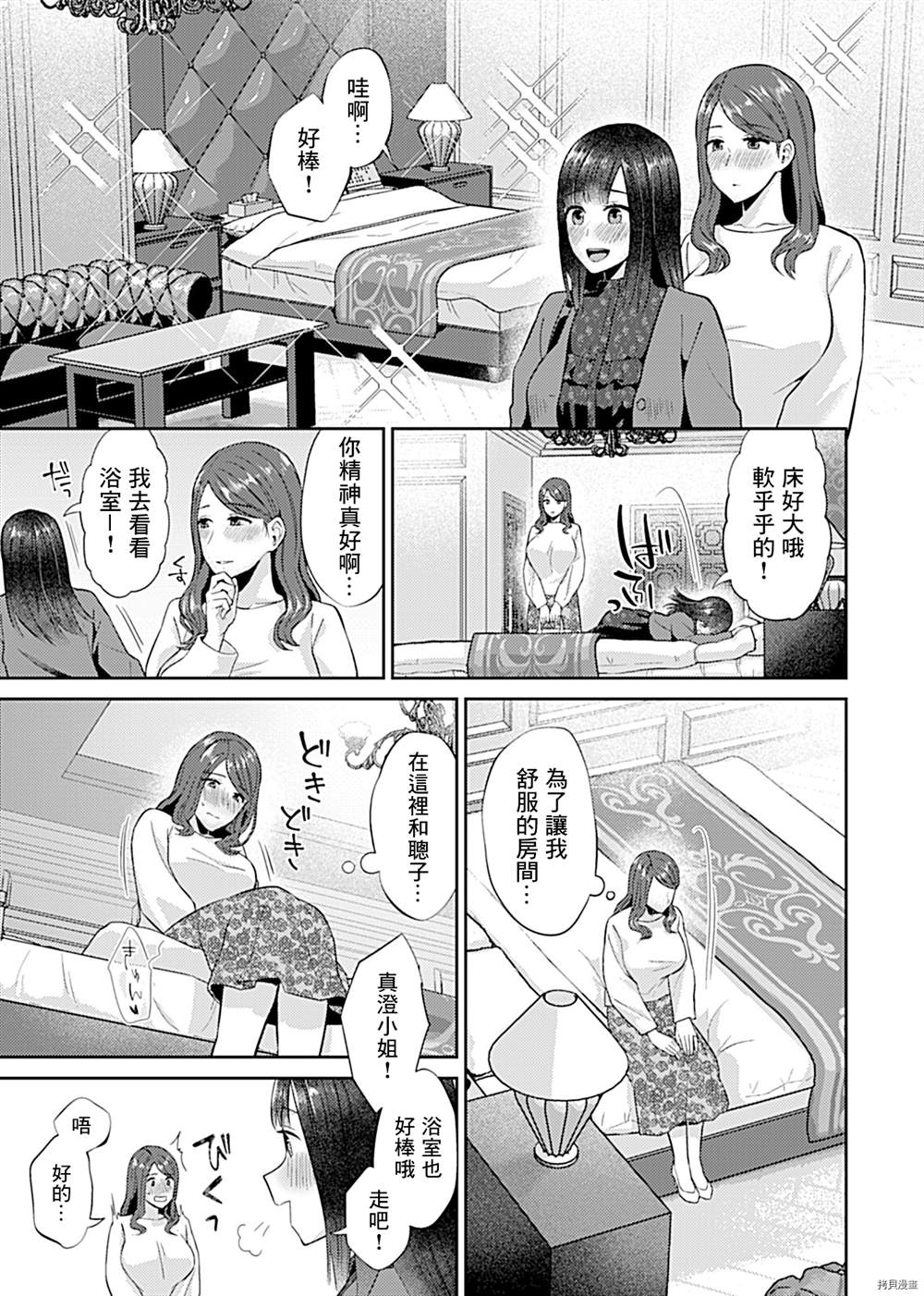 《肆意绽放的是百合之花》漫画最新章节第8话免费下拉式在线观看章节第【5】张图片